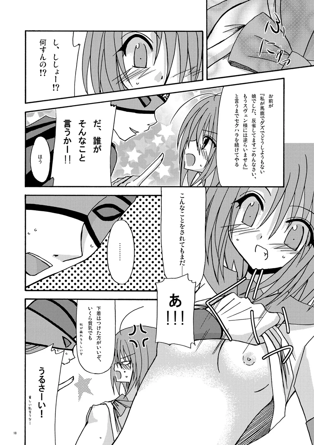 とすとる！ Page.17
