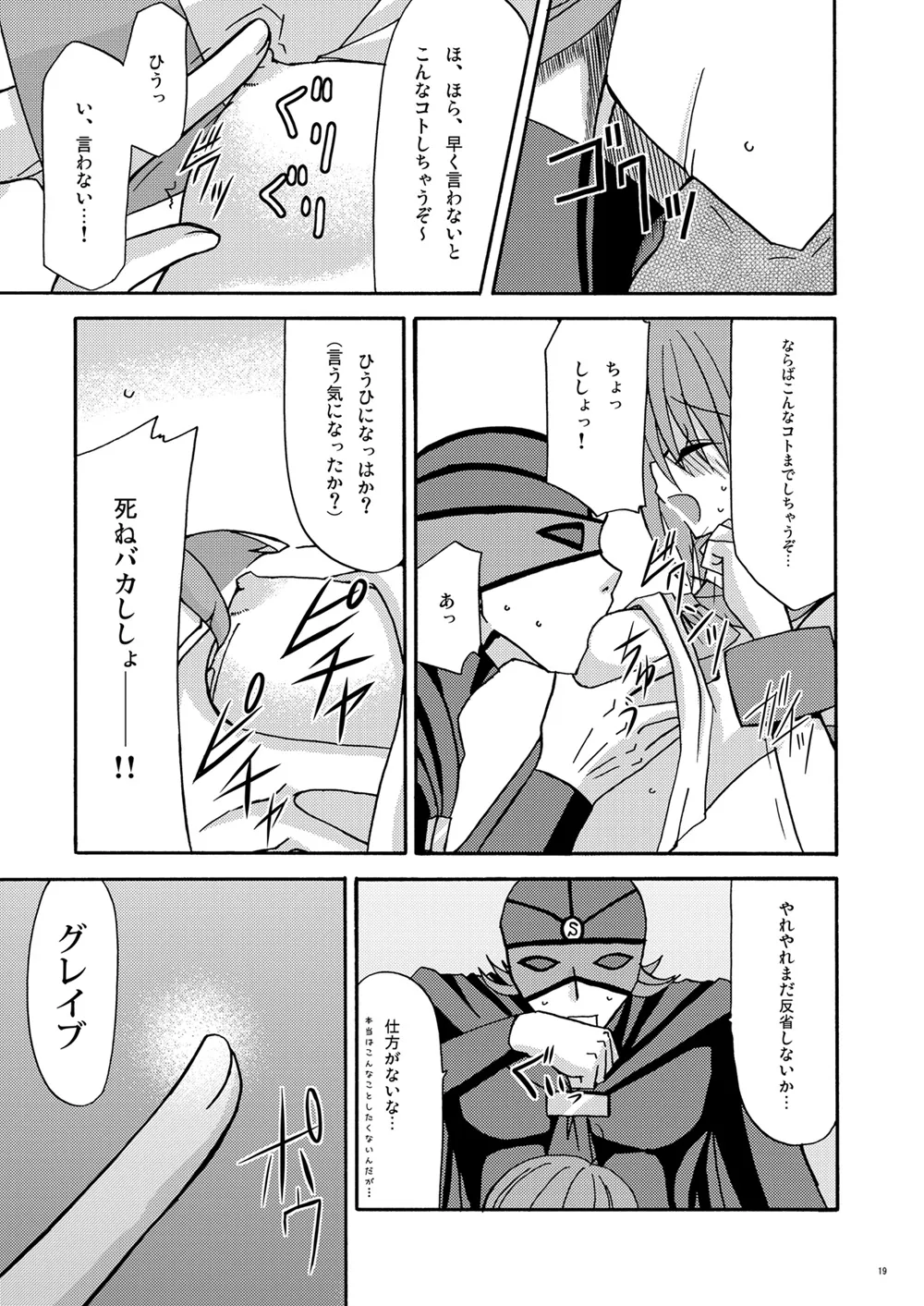 とすとる！ Page.18