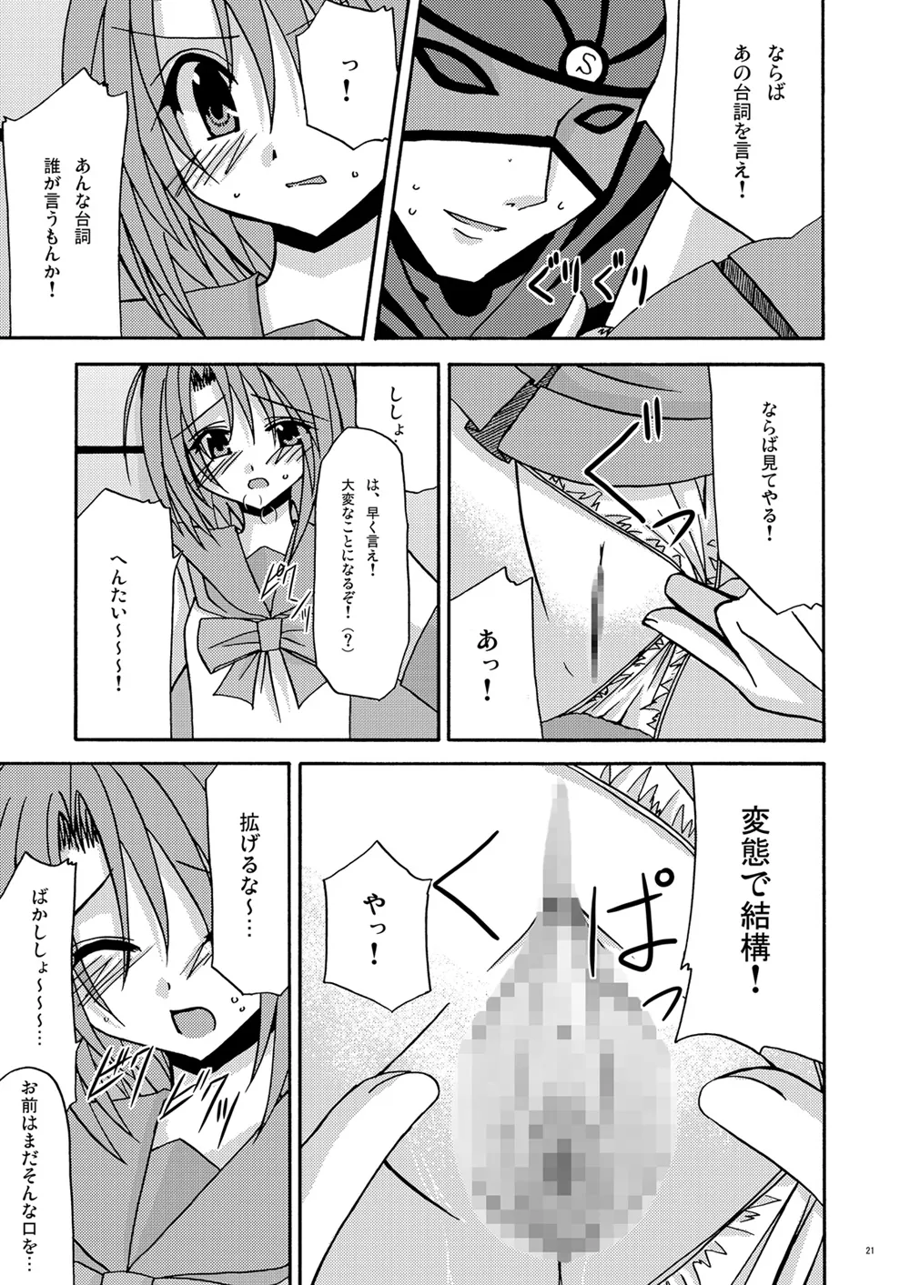 とすとる！ Page.20