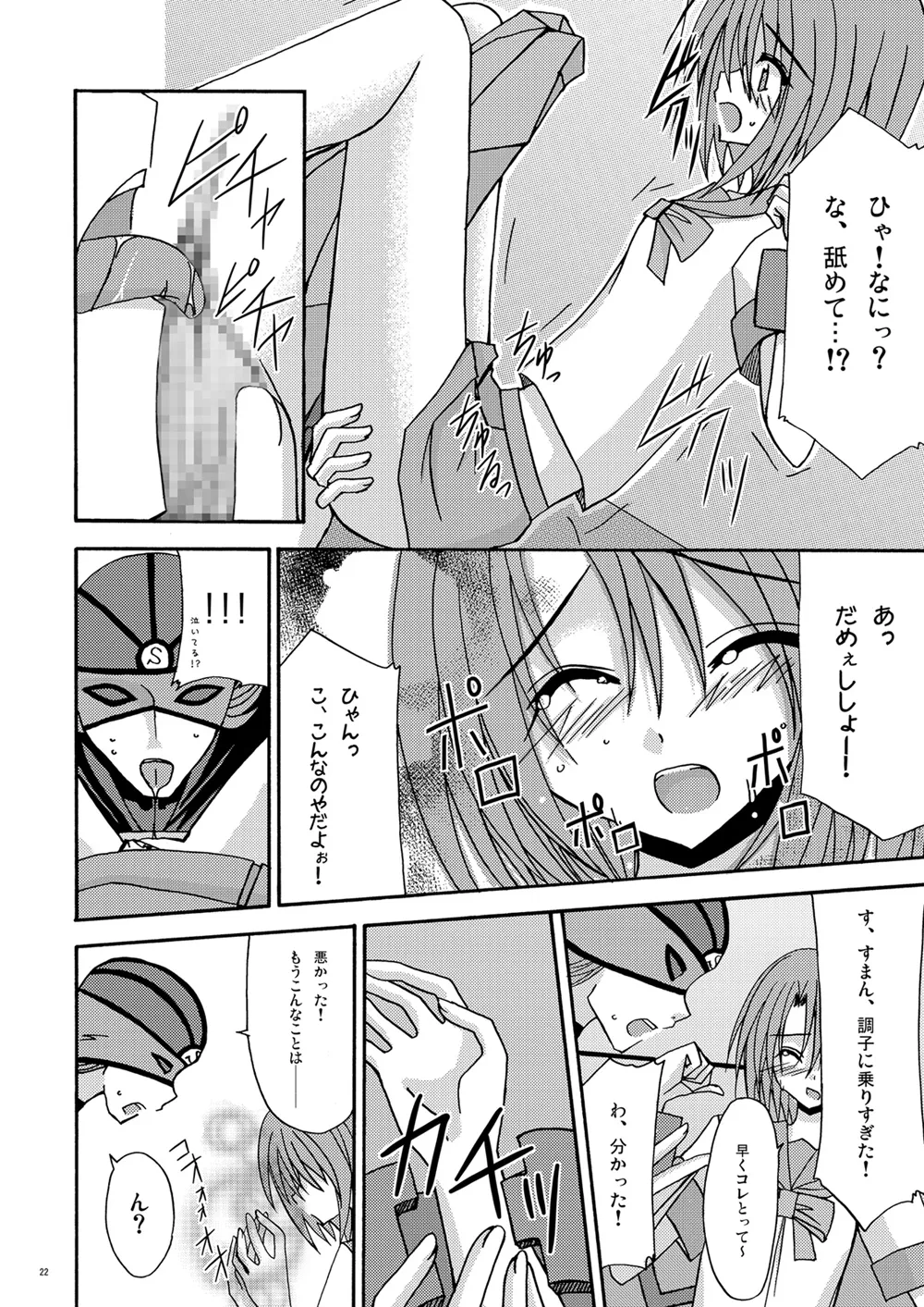 とすとる！ Page.21