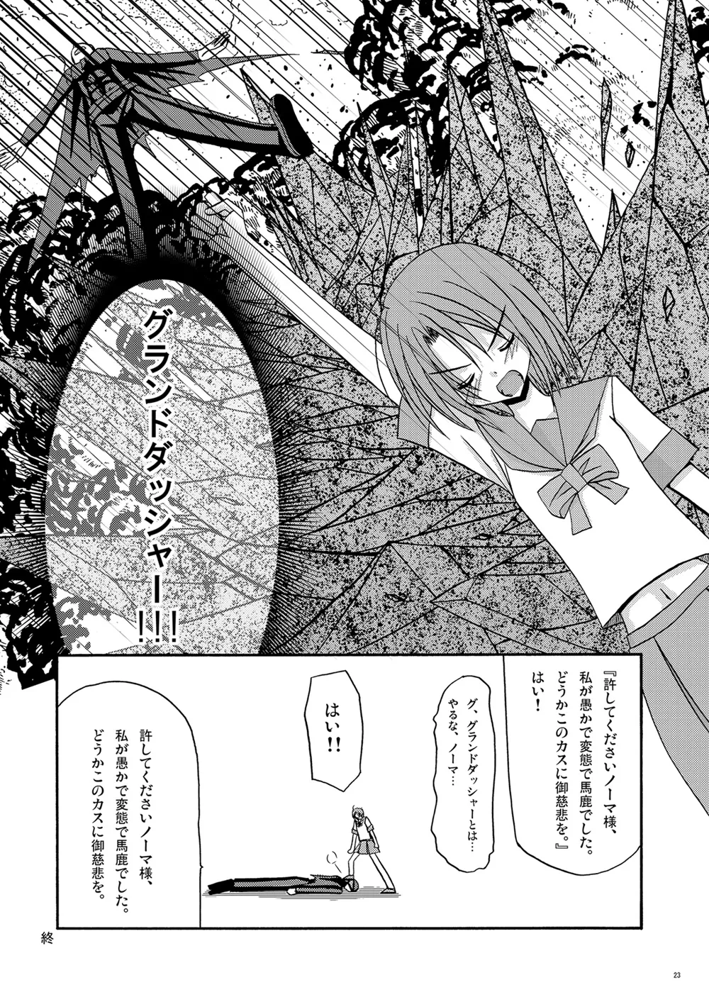 とすとる！ Page.22