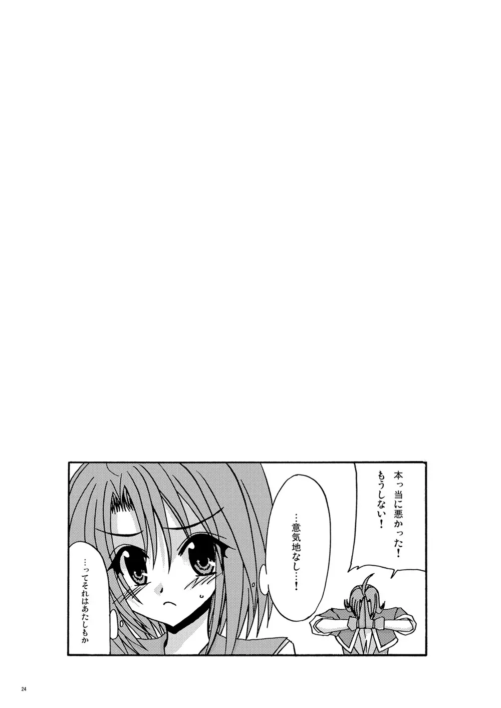 とすとる！ Page.23