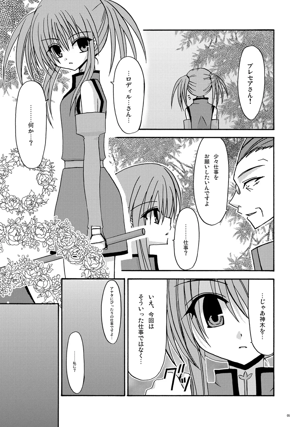 とすとる！ Page.4
