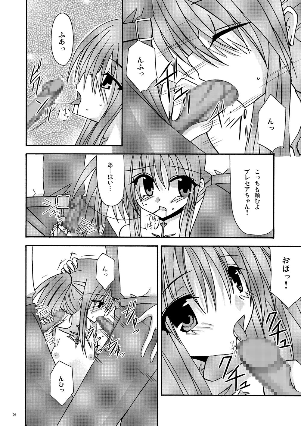 とすとる！ Page.5