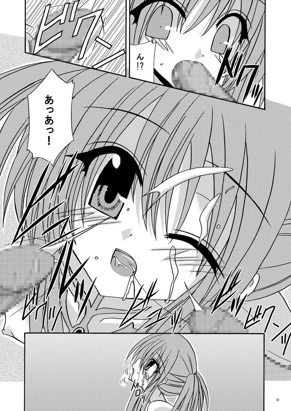 とすとる！ Page.6