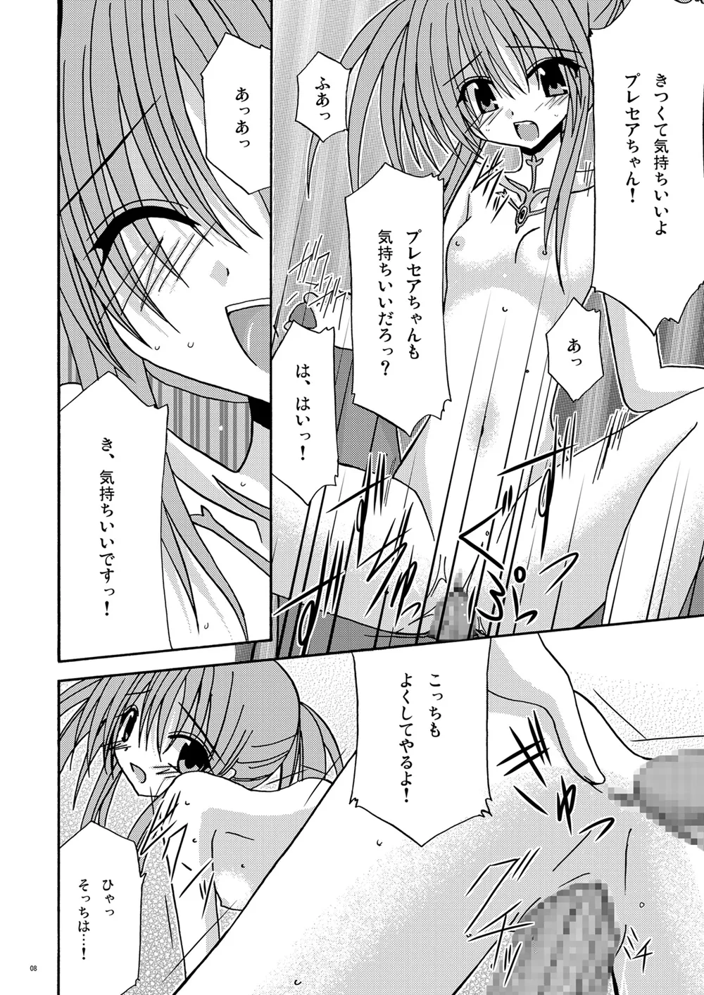 とすとる！ Page.7