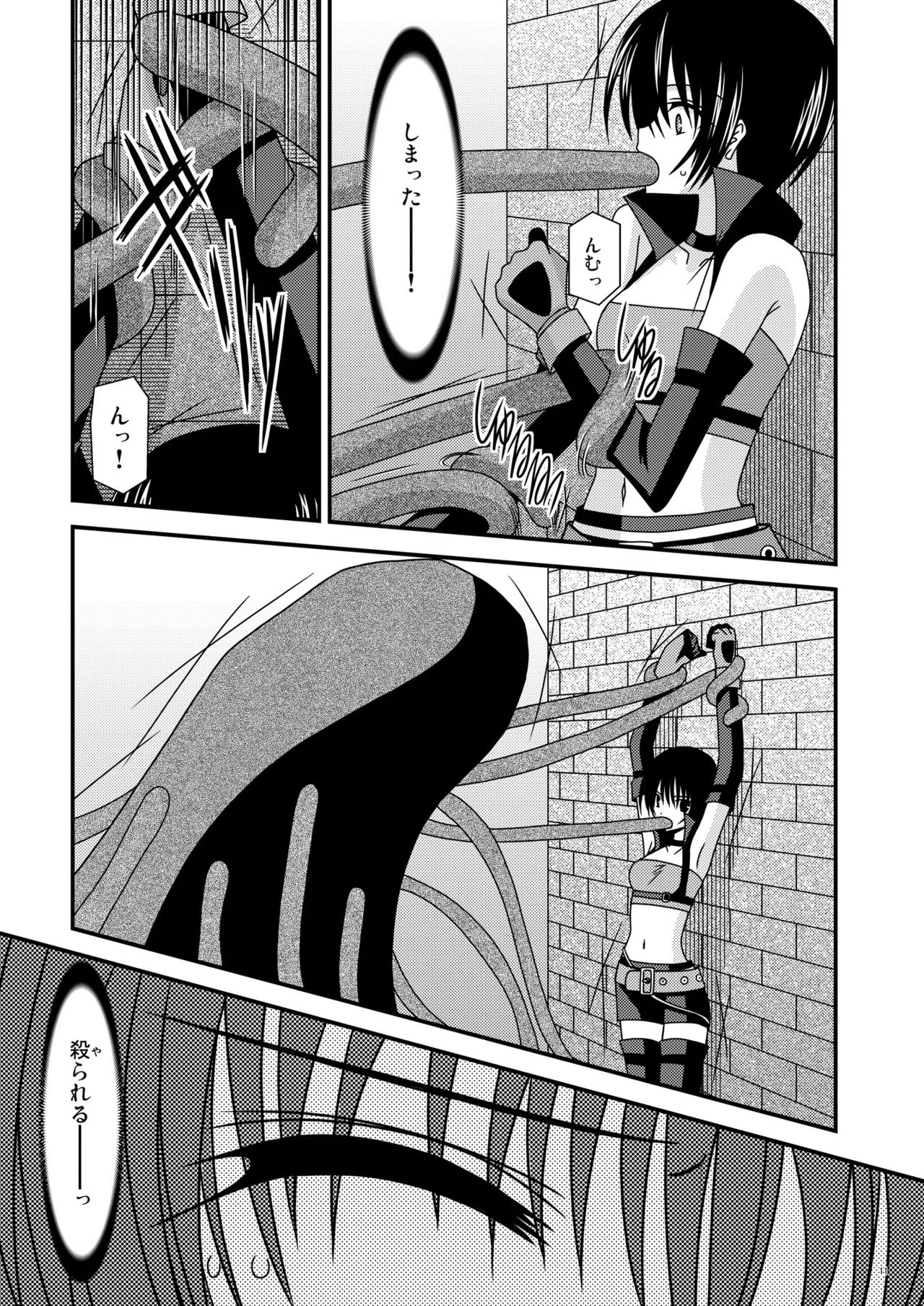 運命再誕 Page.10