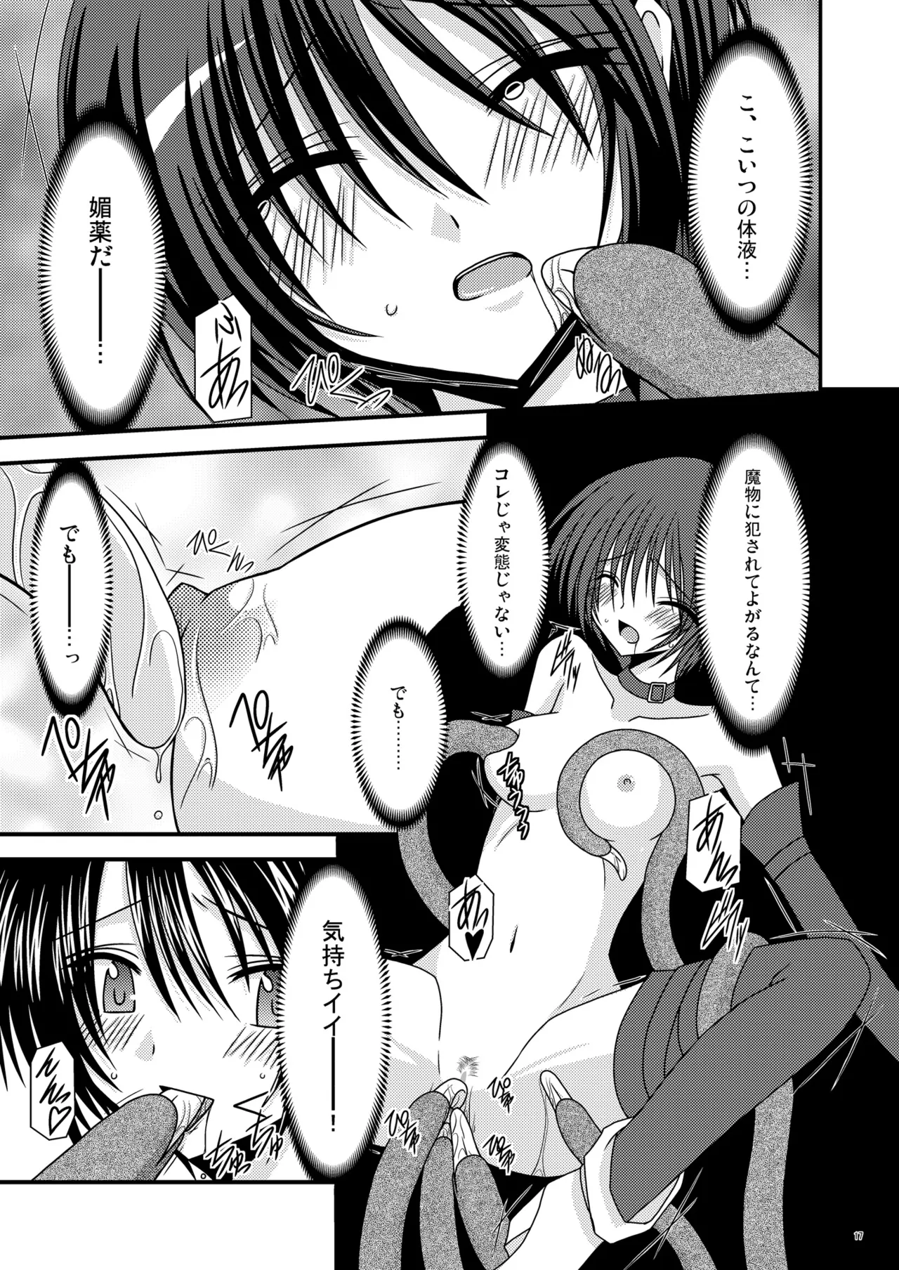 運命再誕 Page.16