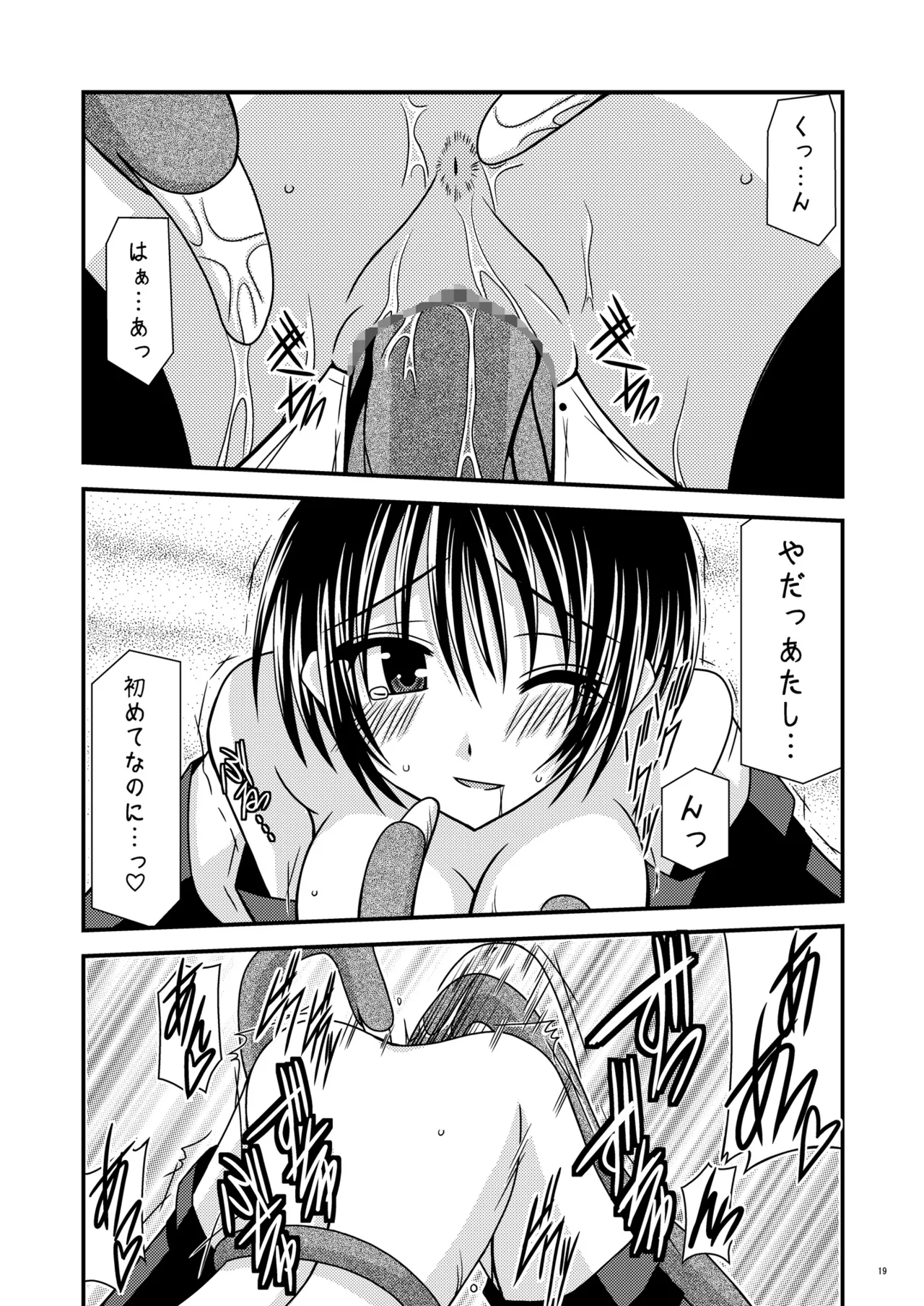 運命再誕 Page.18