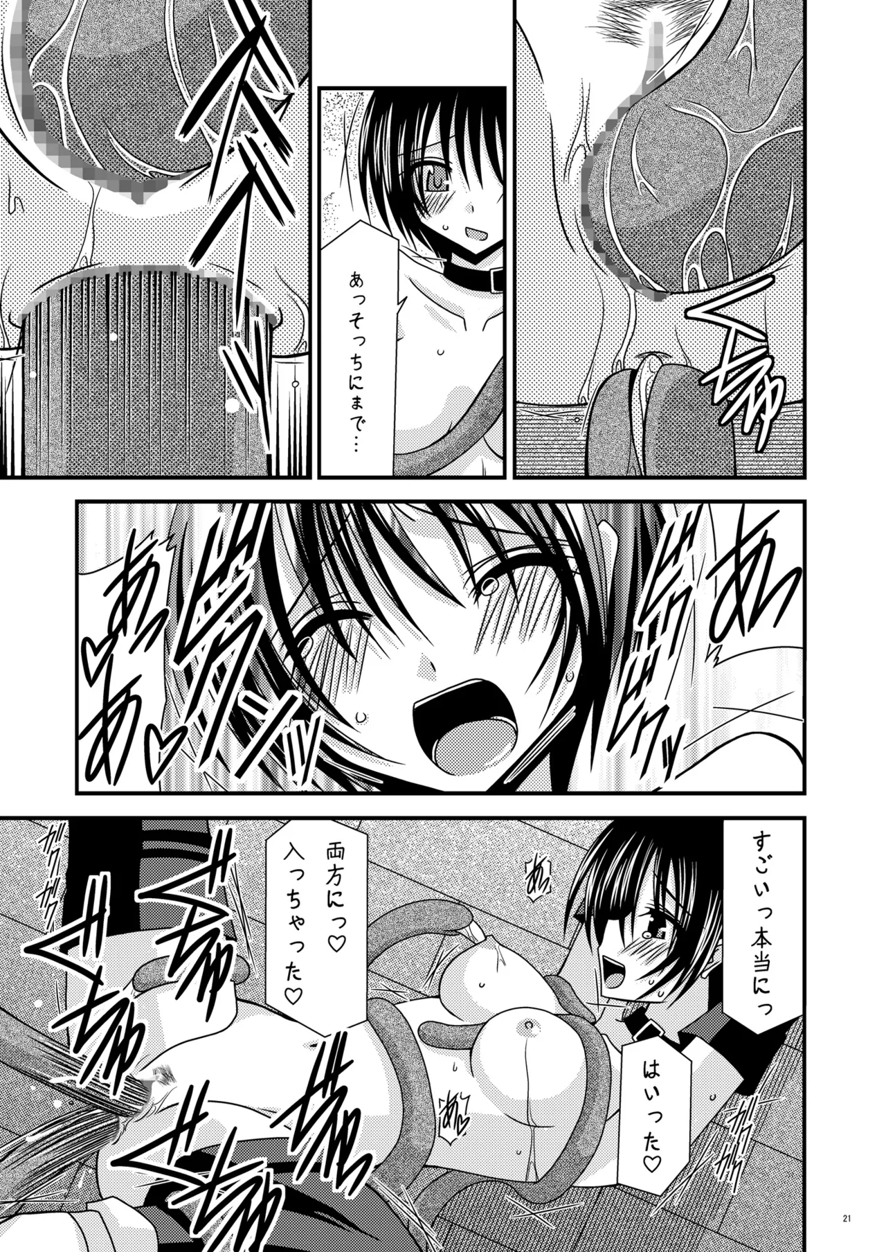 運命再誕 Page.20
