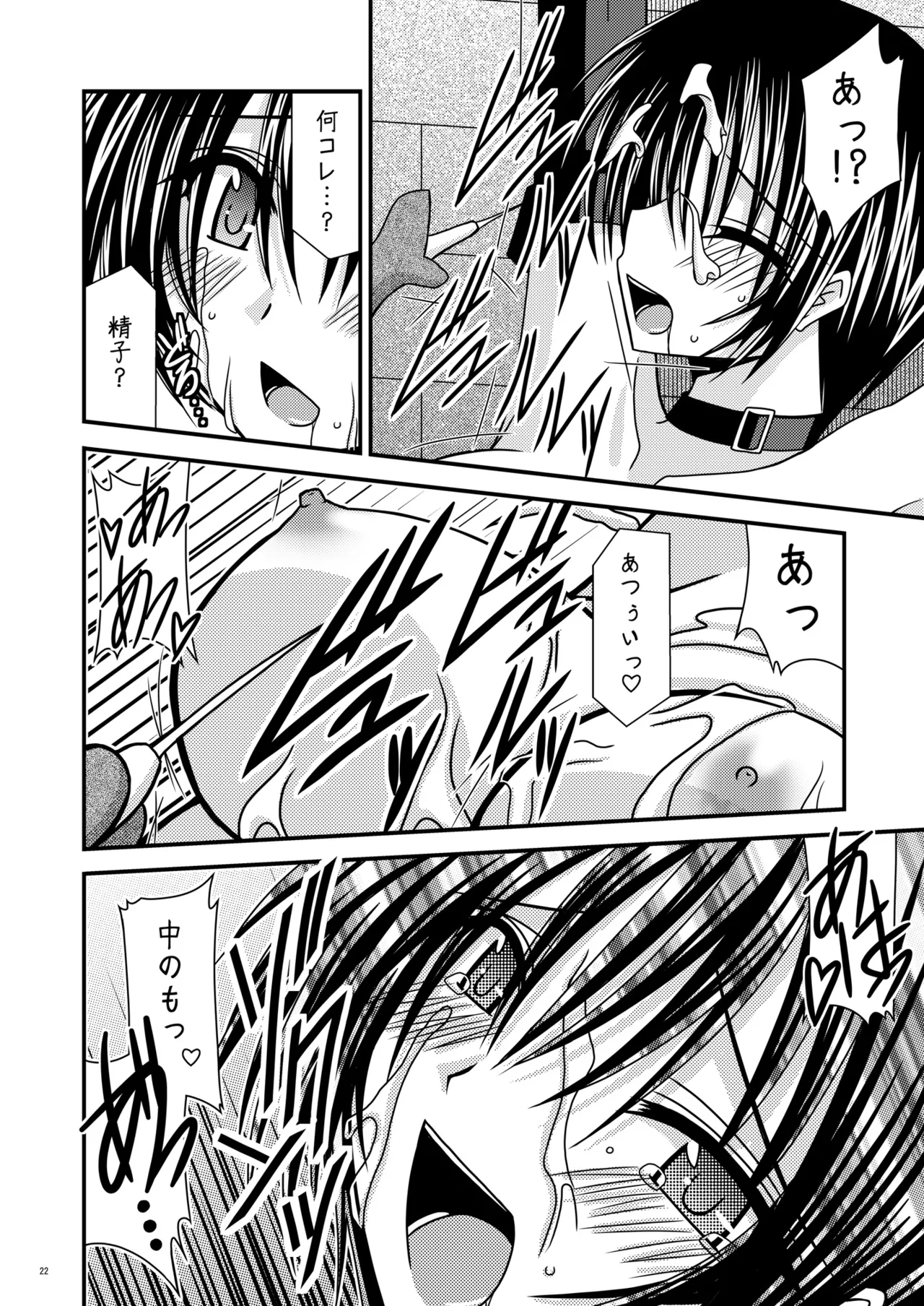 運命再誕 Page.21