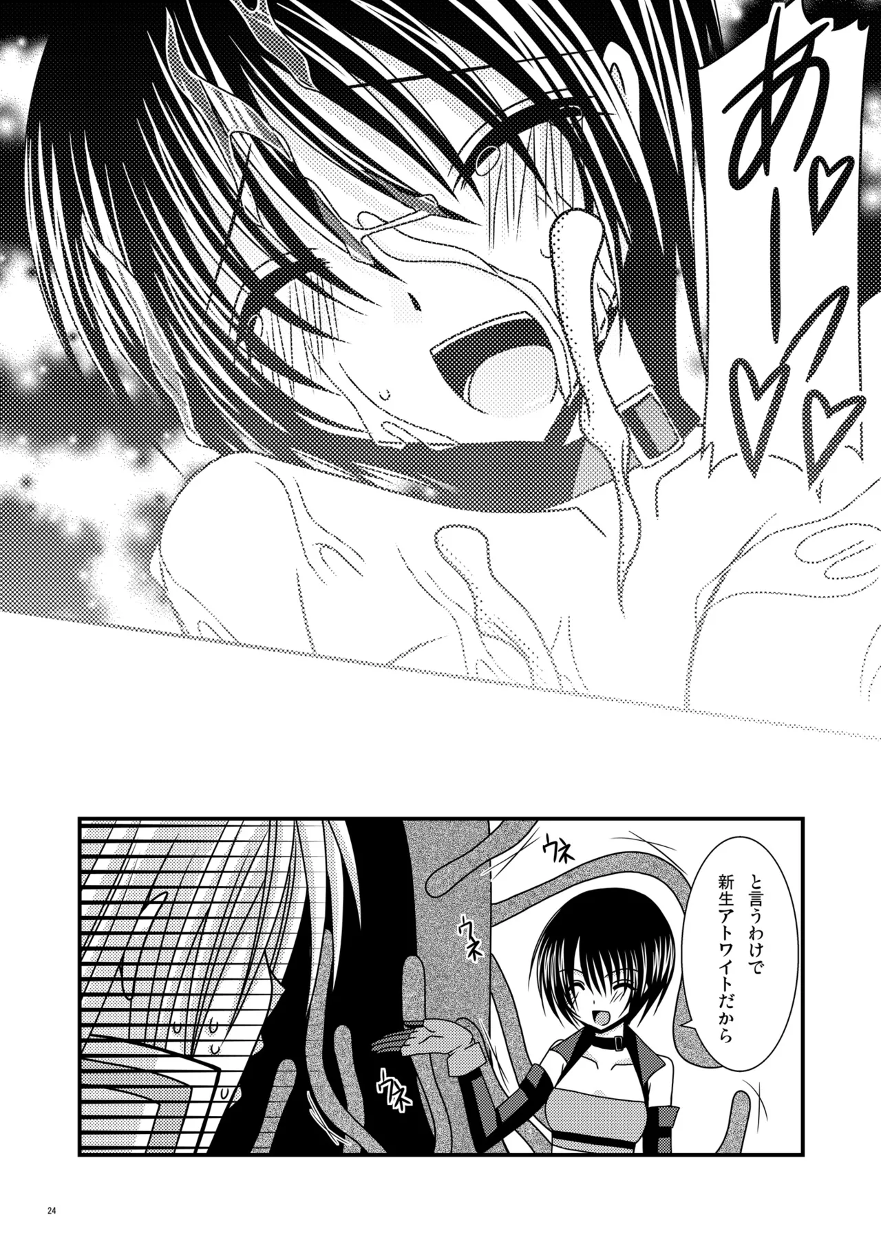 運命再誕 Page.23