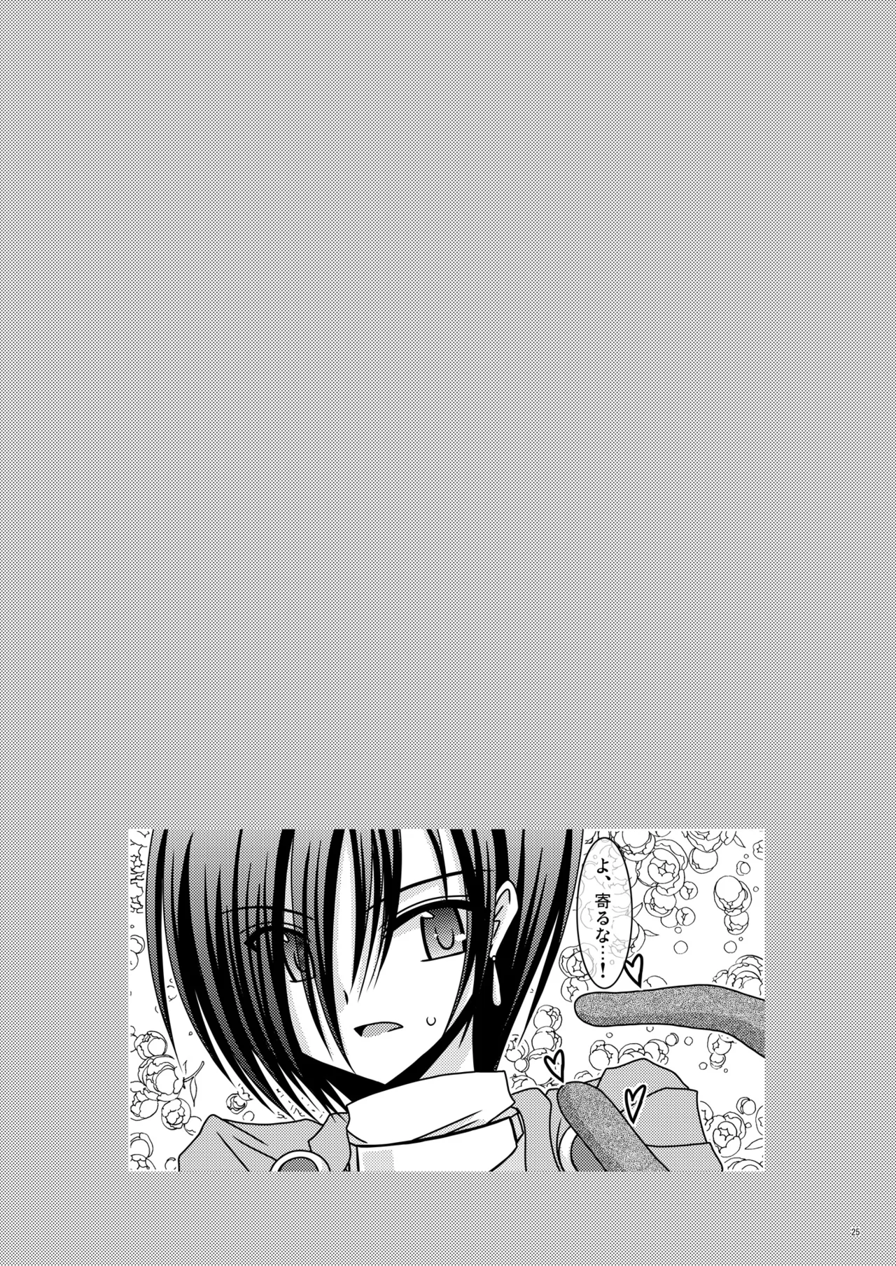 運命再誕 Page.24