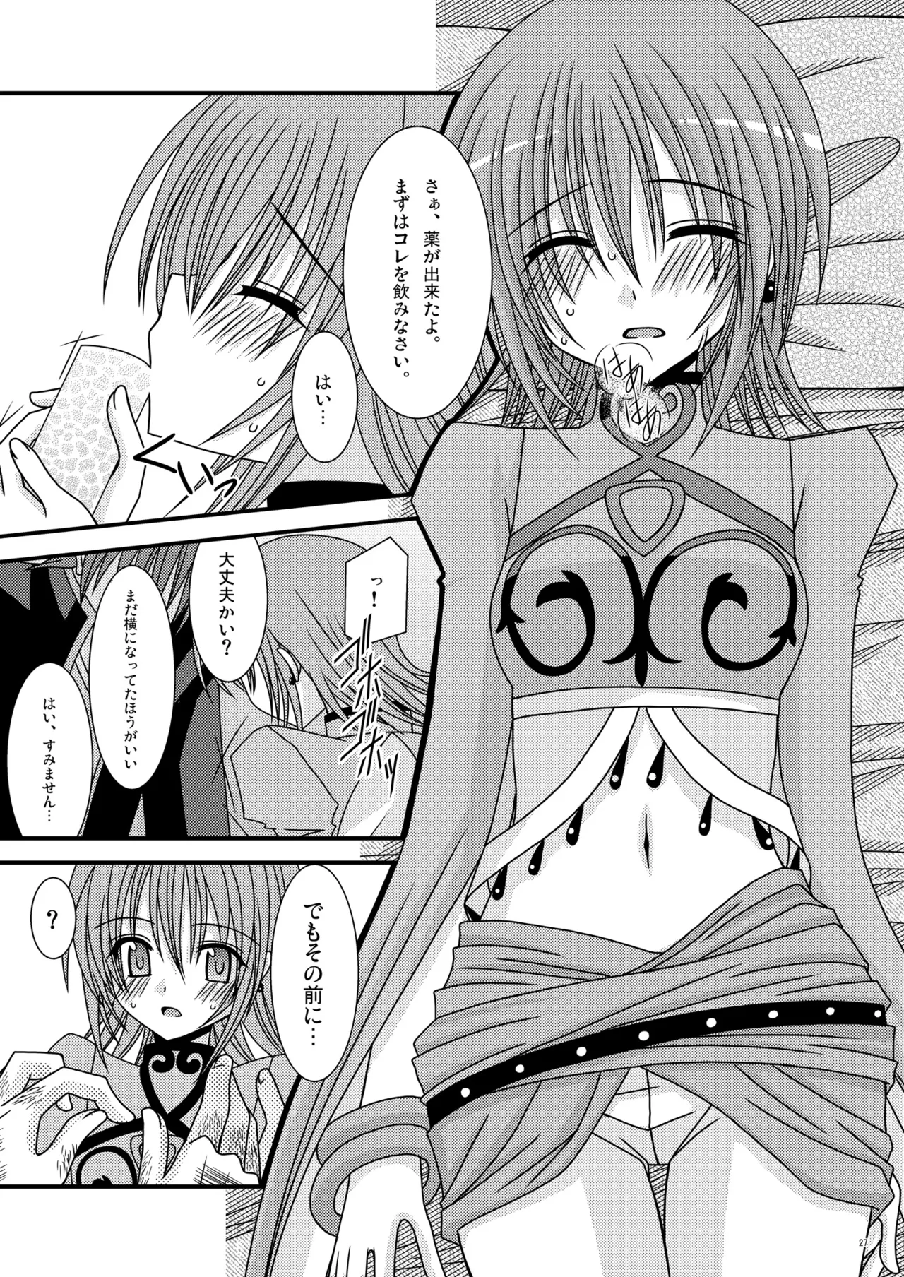 運命再誕 Page.26