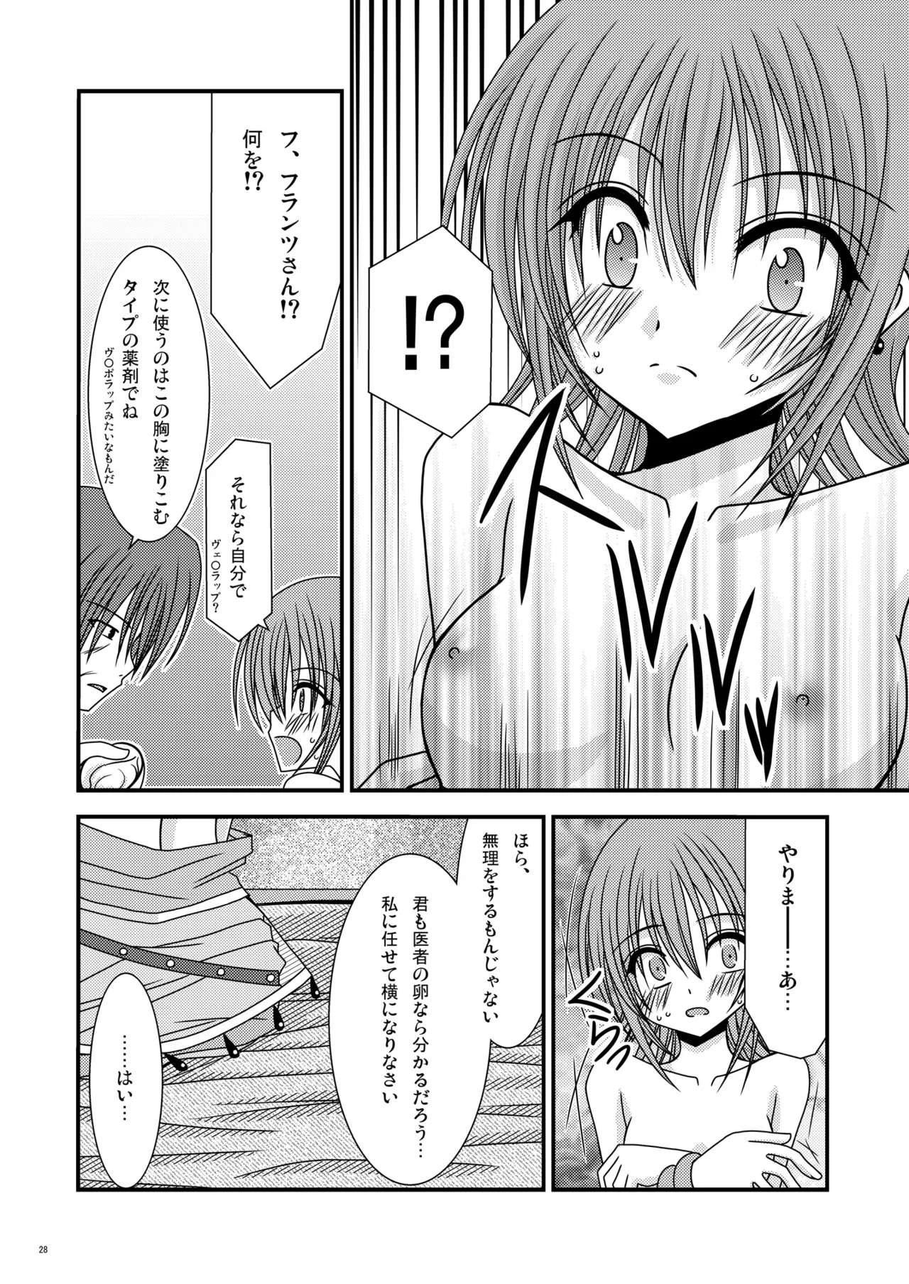 運命再誕 Page.27