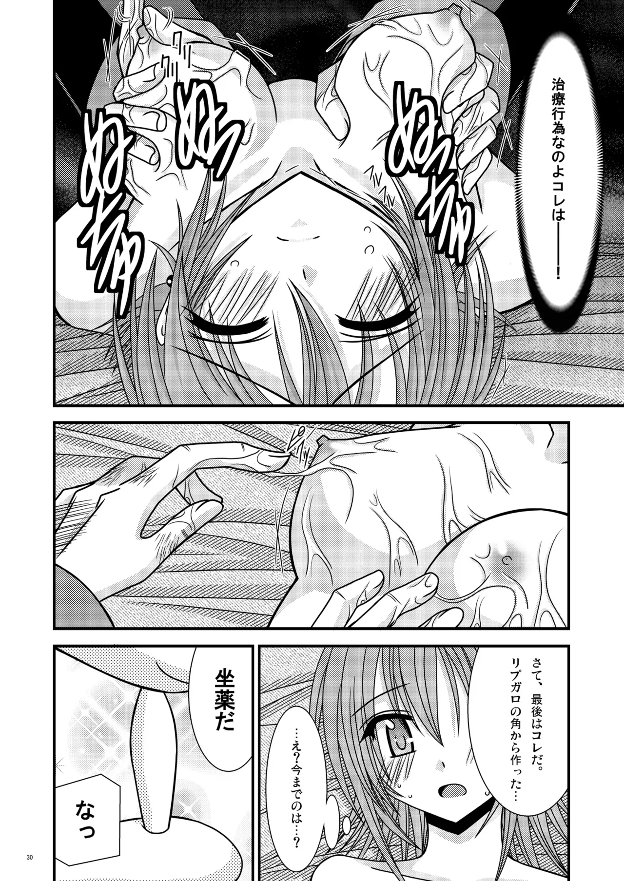 運命再誕 Page.29