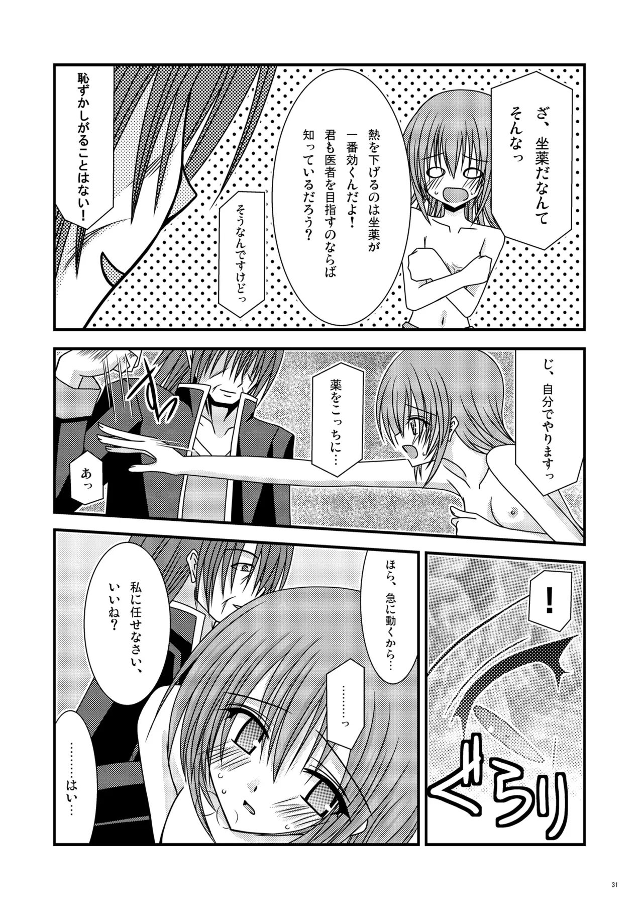 運命再誕 Page.30