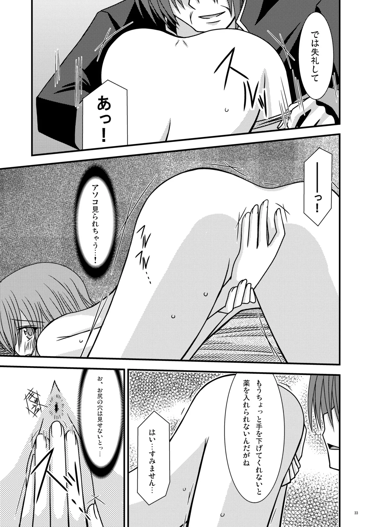 運命再誕 Page.32