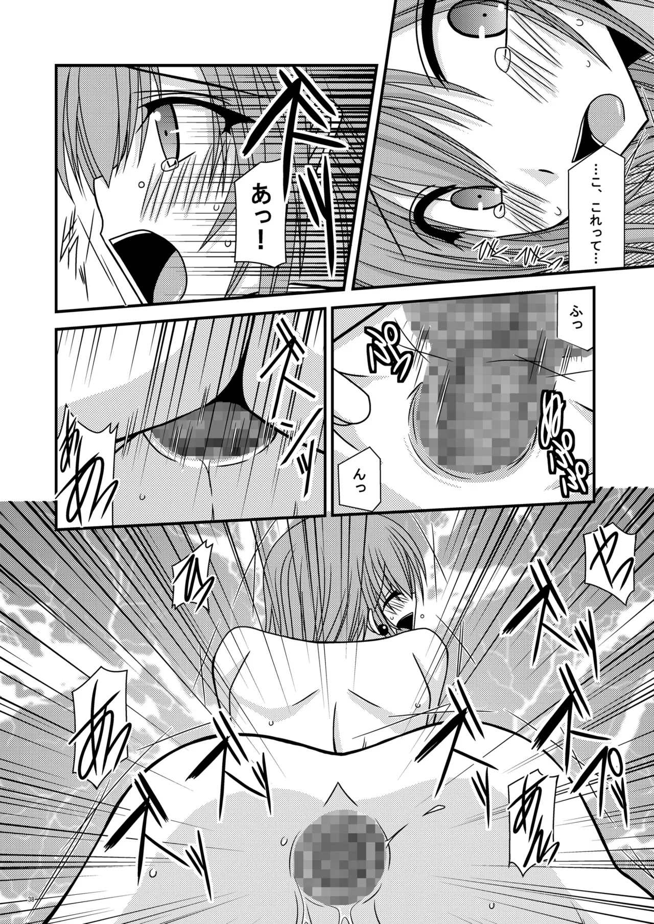 運命再誕 Page.37