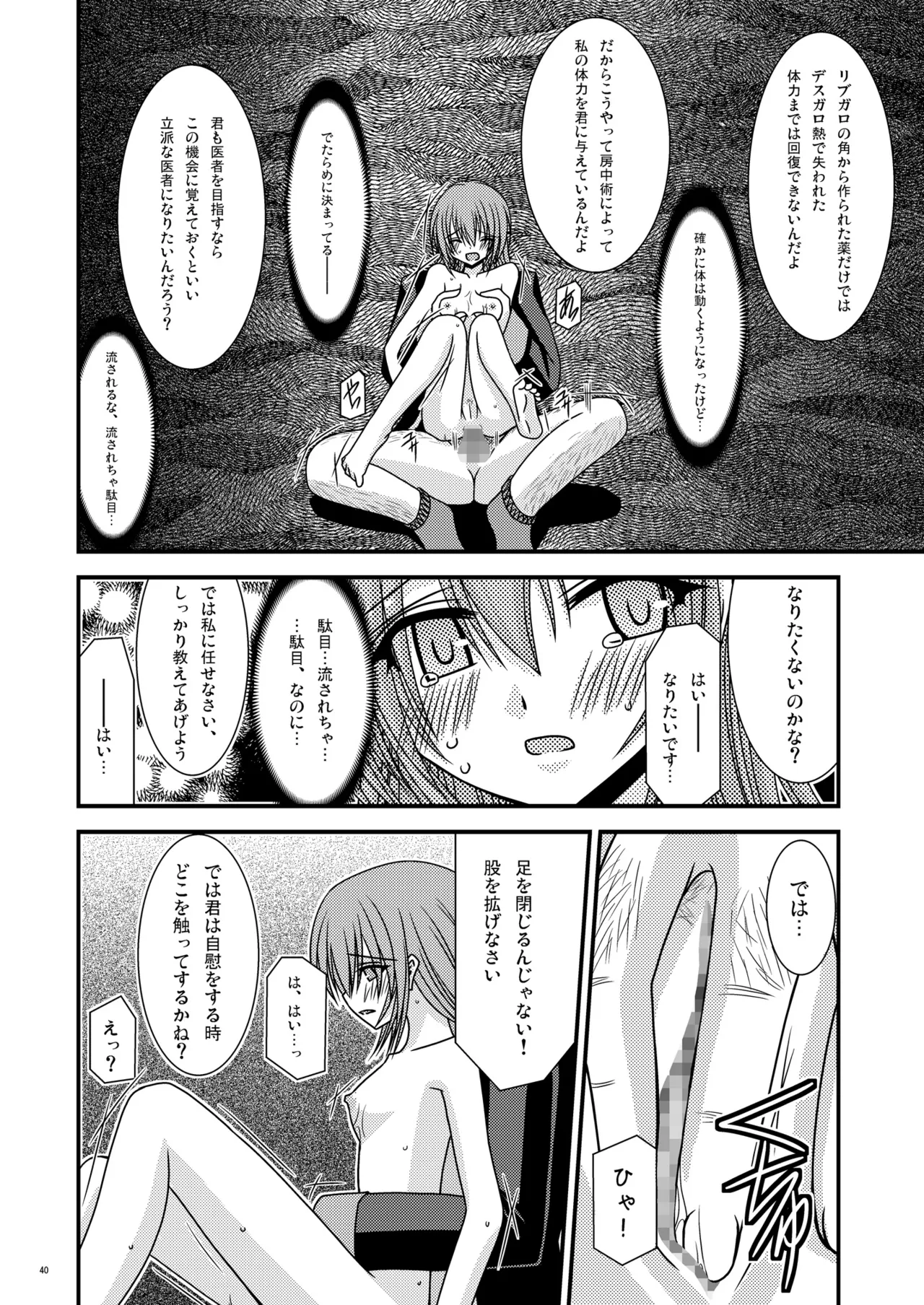 運命再誕 Page.39