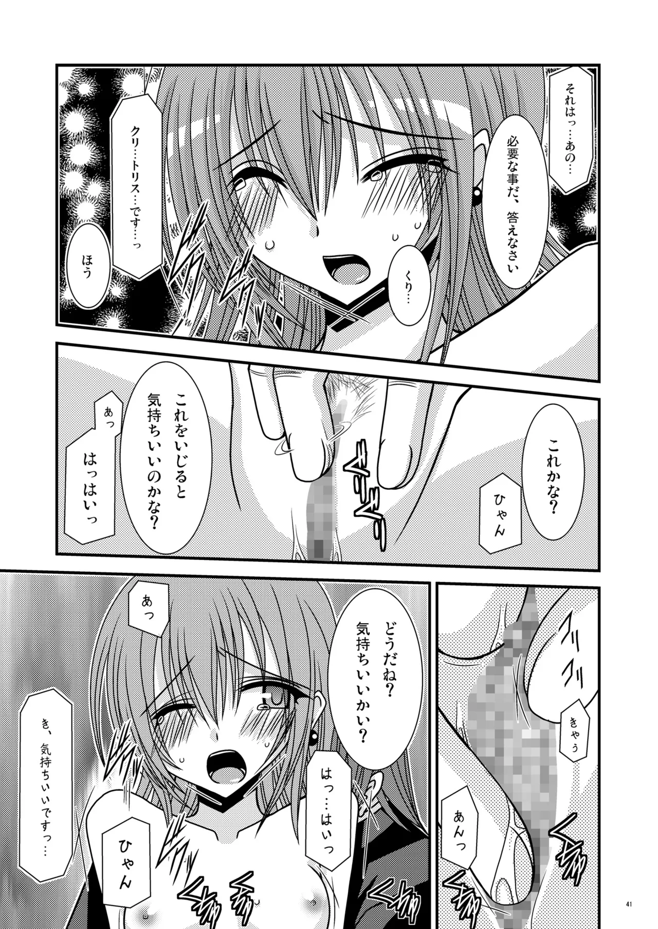 運命再誕 Page.40