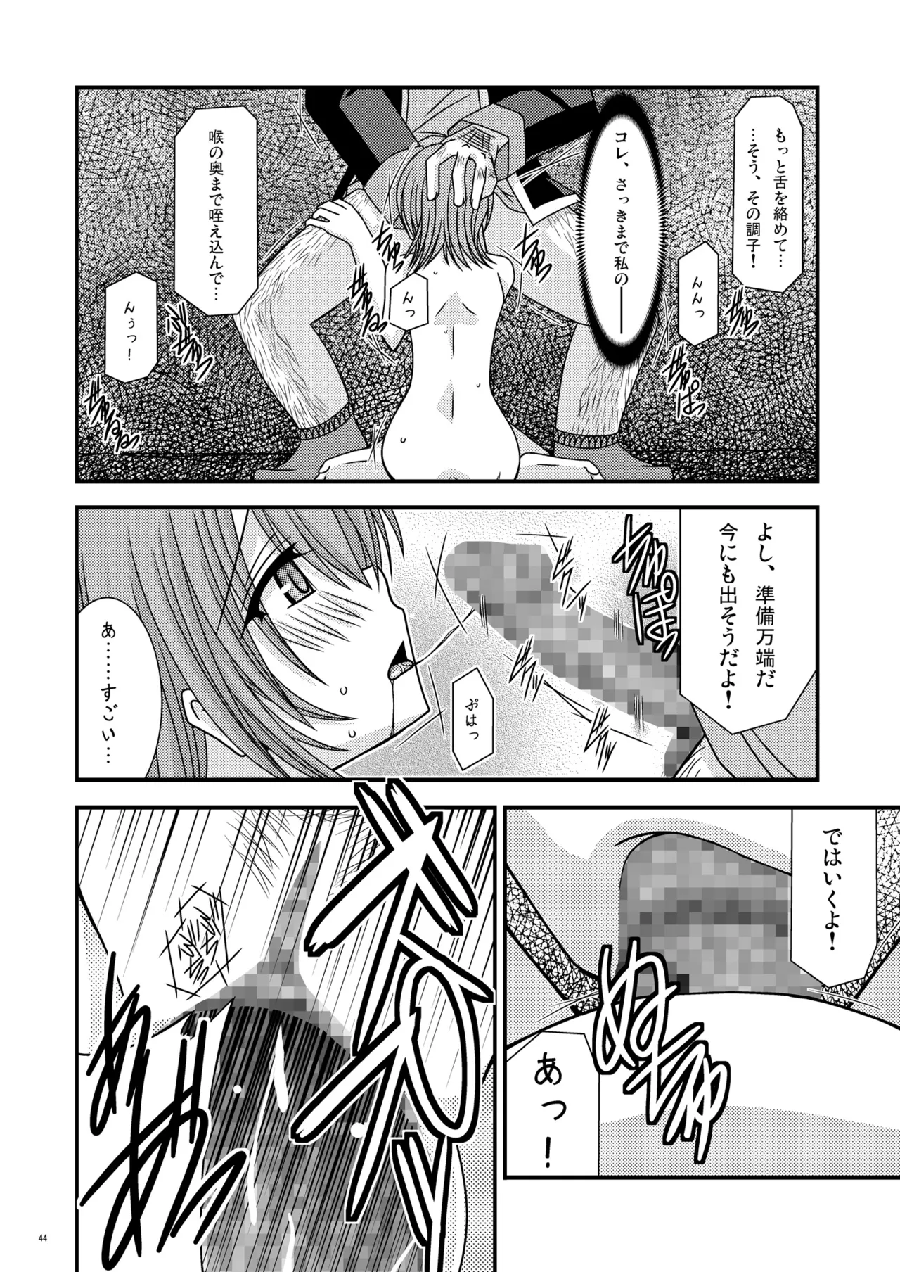 運命再誕 Page.43