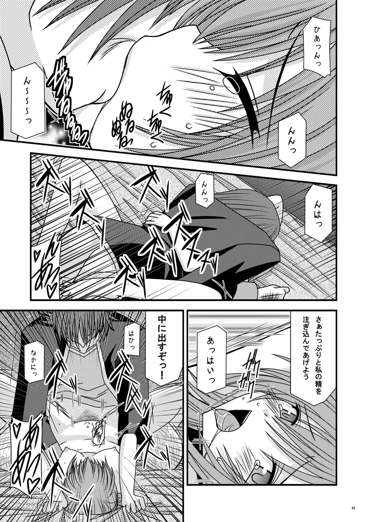 運命再誕 Page.44