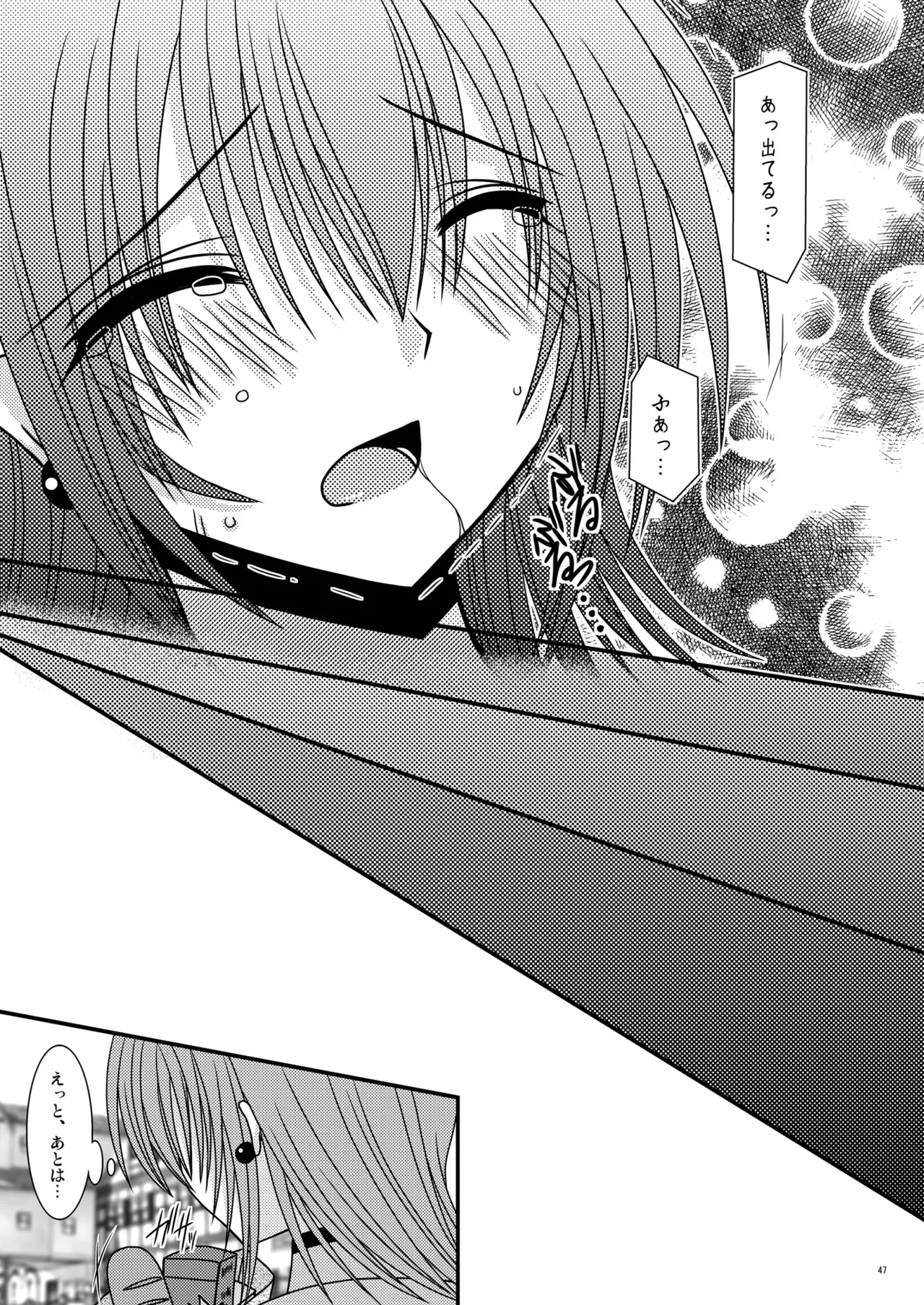 運命再誕 Page.46