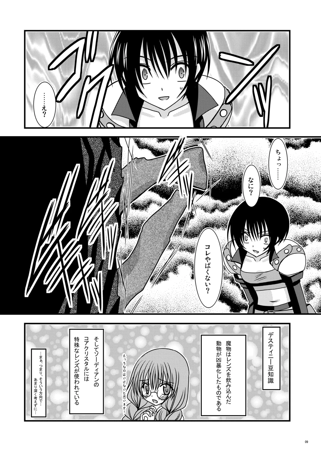 運命再誕 Page.8