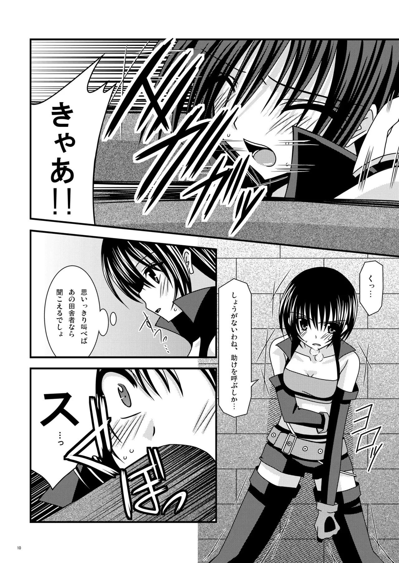 運命再誕 Page.9
