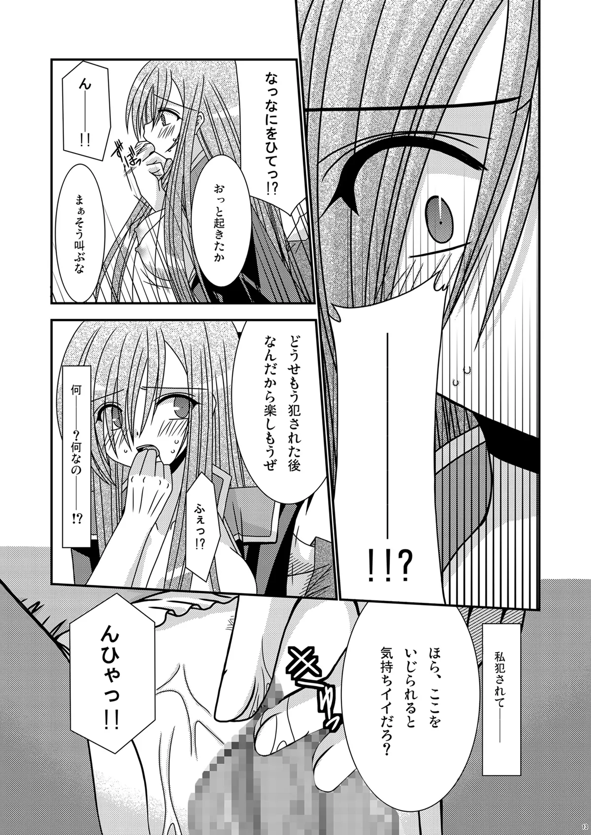 陵辱めろん響士 Page.12