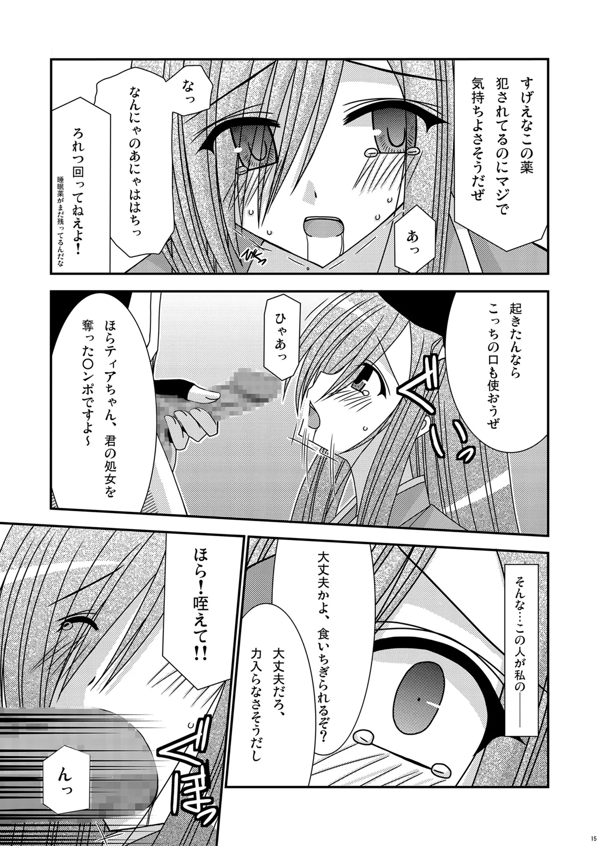 陵辱めろん響士 Page.14