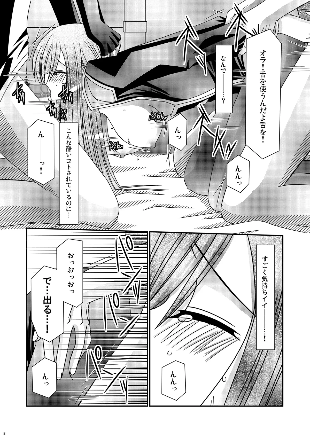 陵辱めろん響士 Page.15