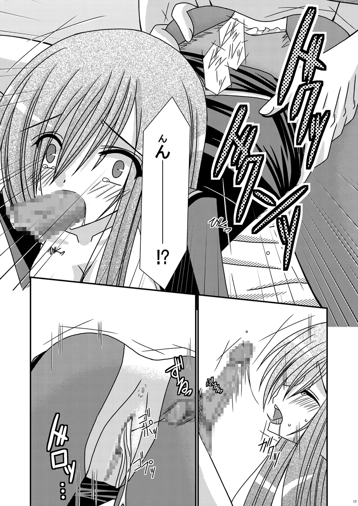 陵辱めろん響士 Page.16