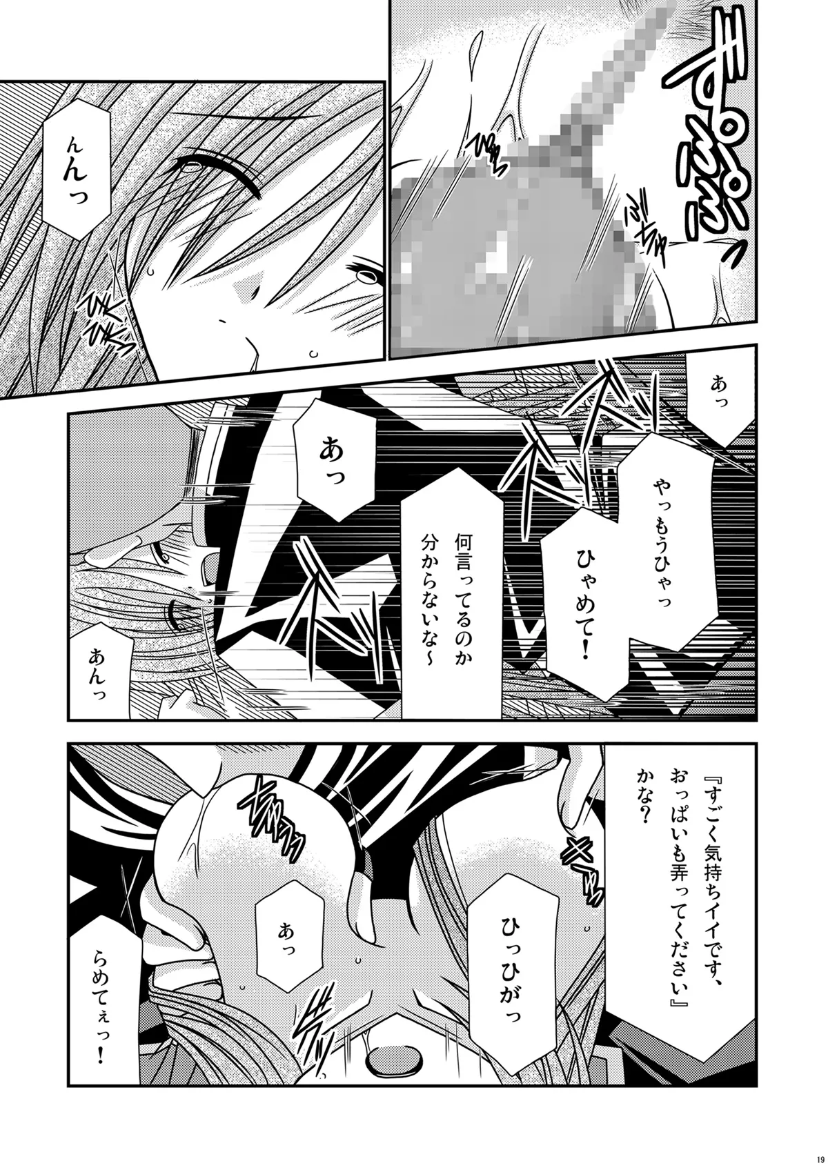 陵辱めろん響士 Page.18