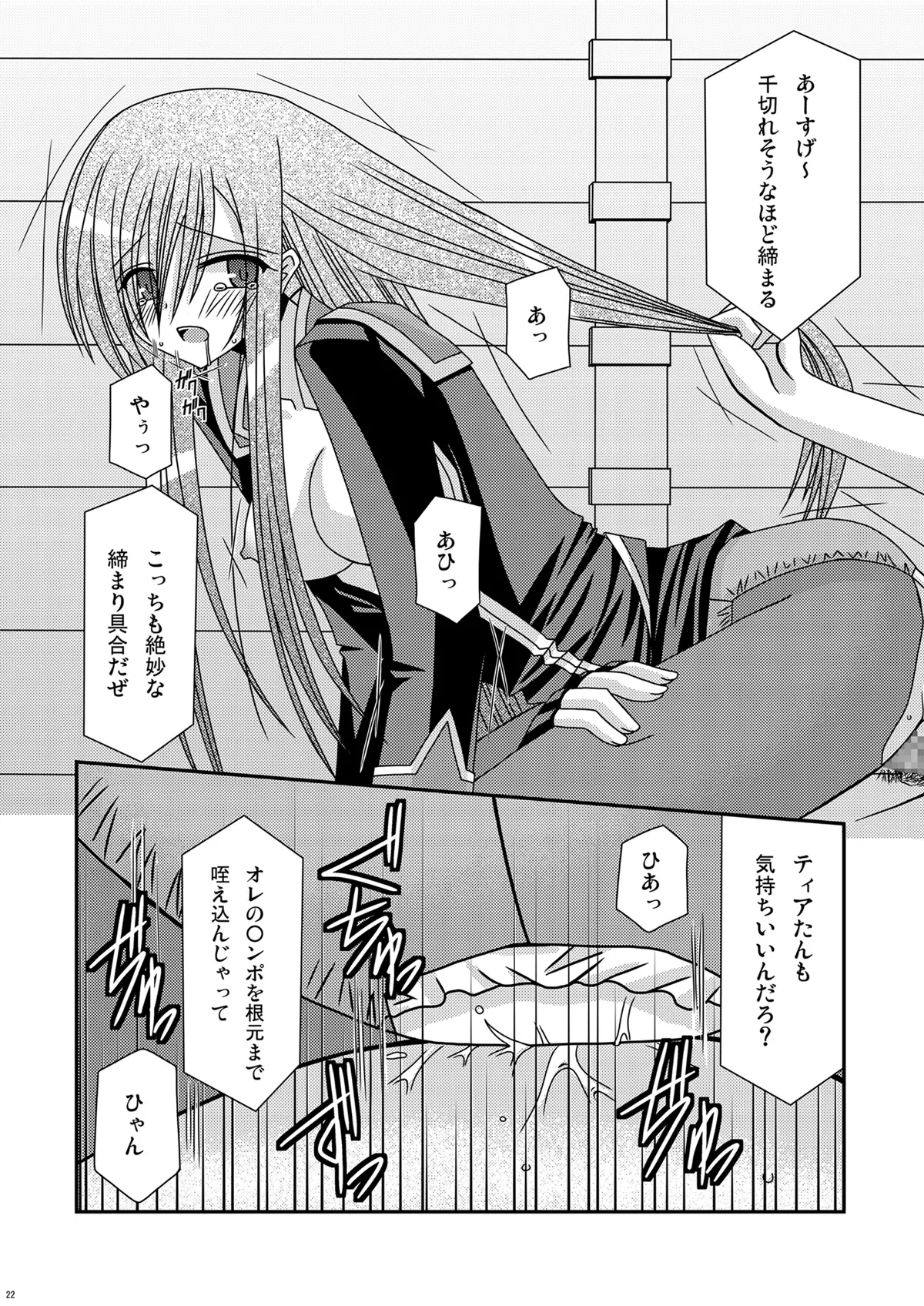 陵辱めろん響士 Page.21