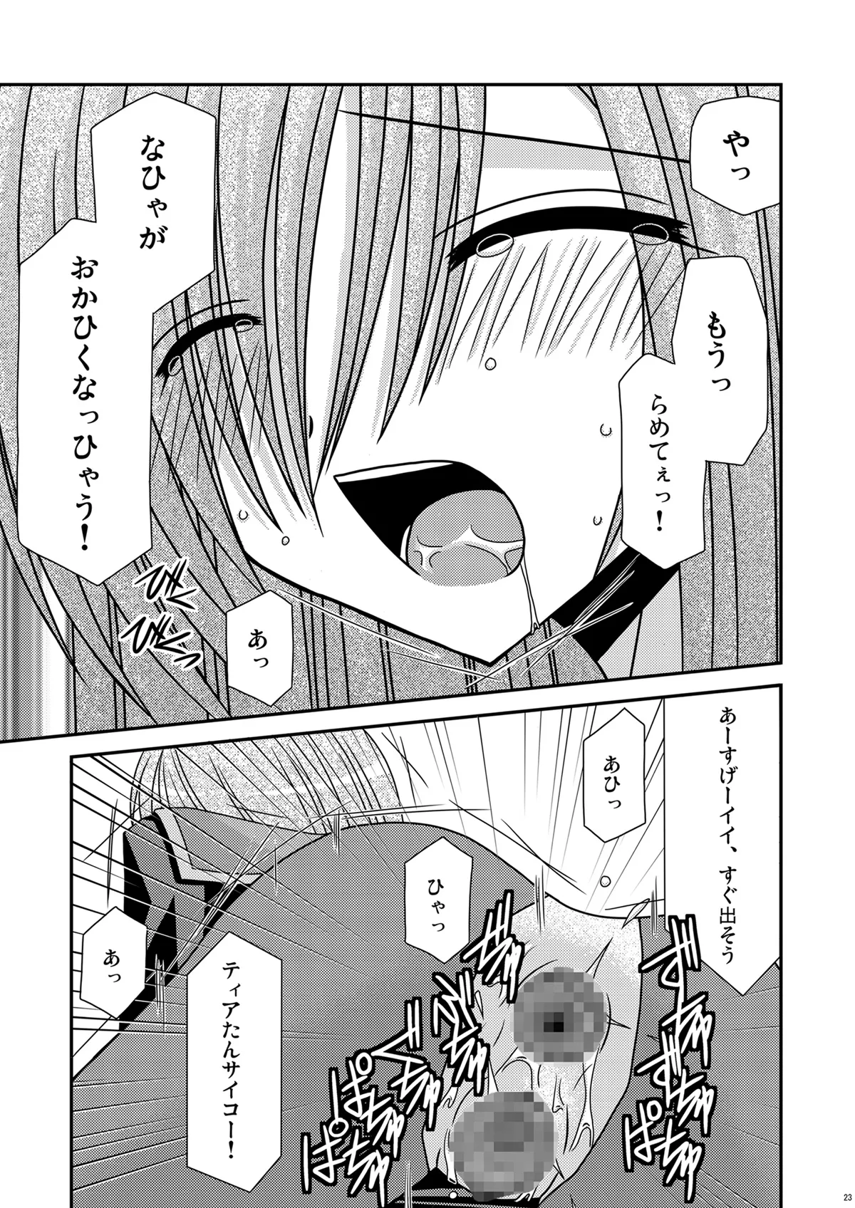 陵辱めろん響士 Page.22
