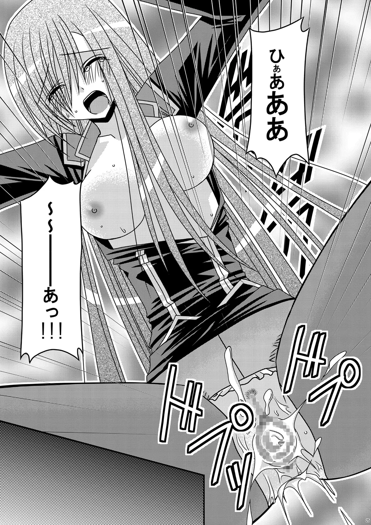陵辱めろん響士 Page.24