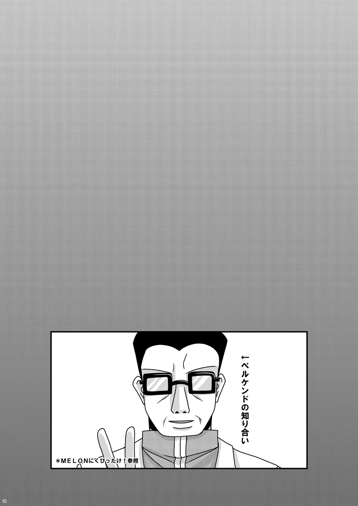 陵辱めろん響士 Page.27