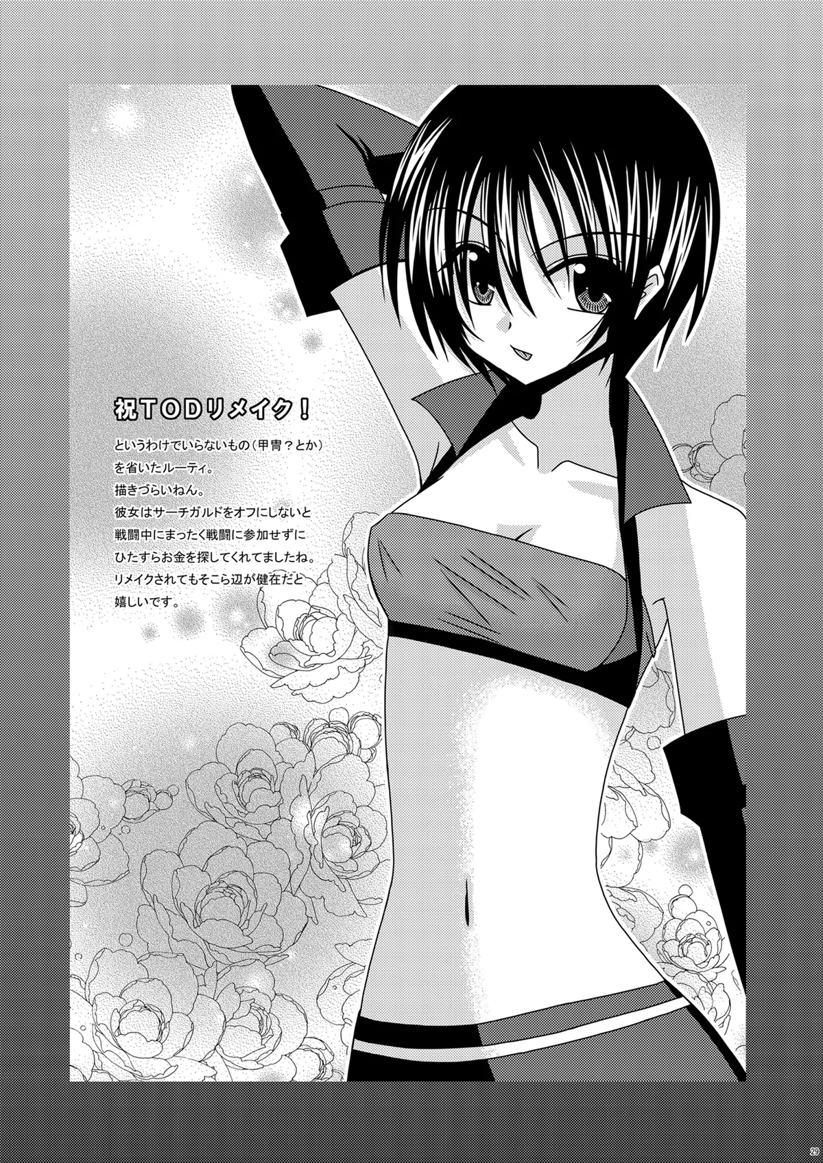 陵辱めろん響士 Page.28