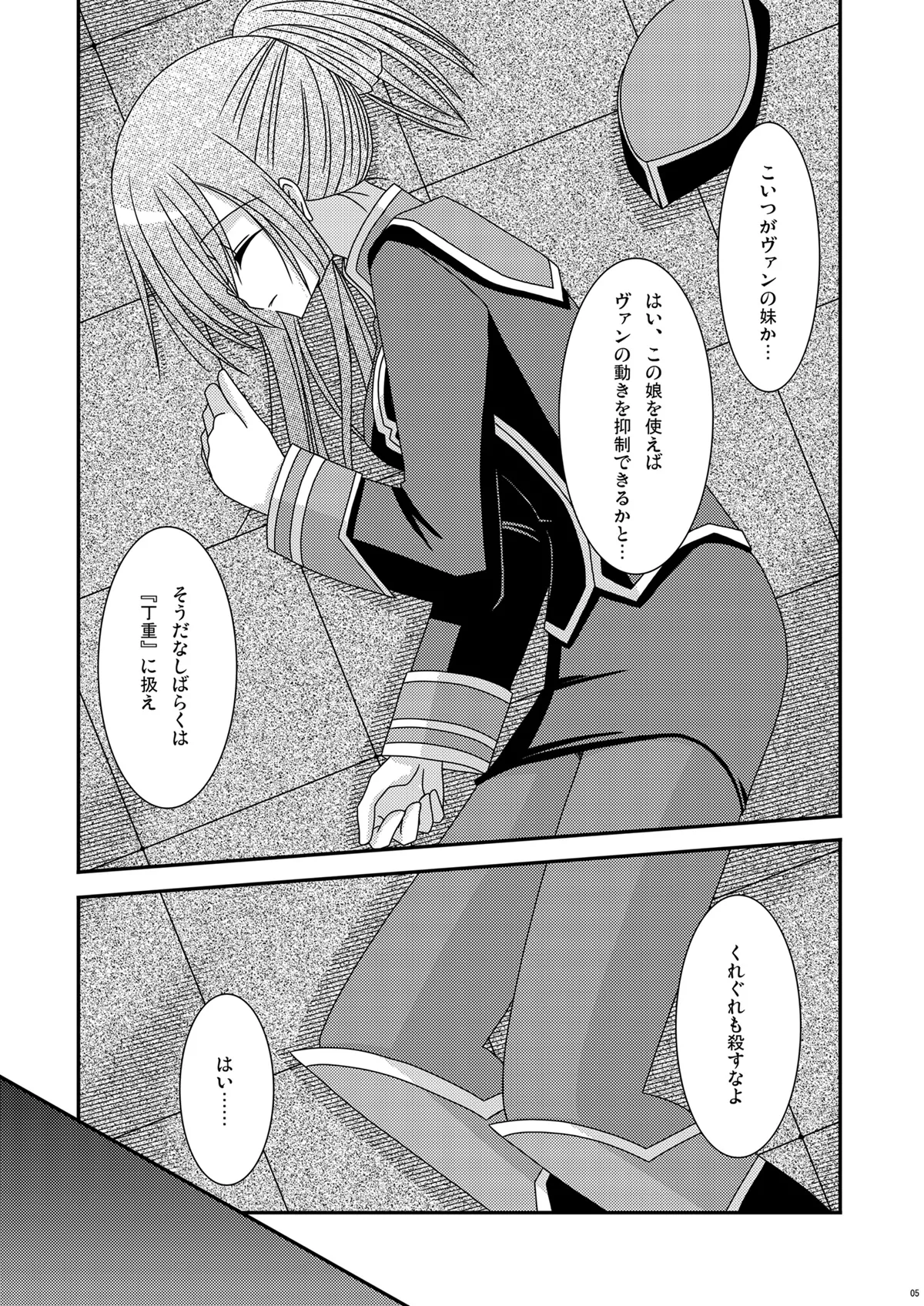 陵辱めろん響士 Page.4