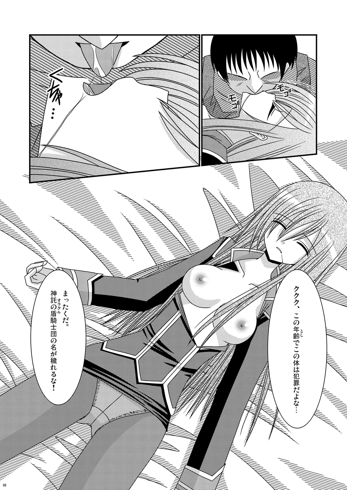陵辱めろん響士 Page.5