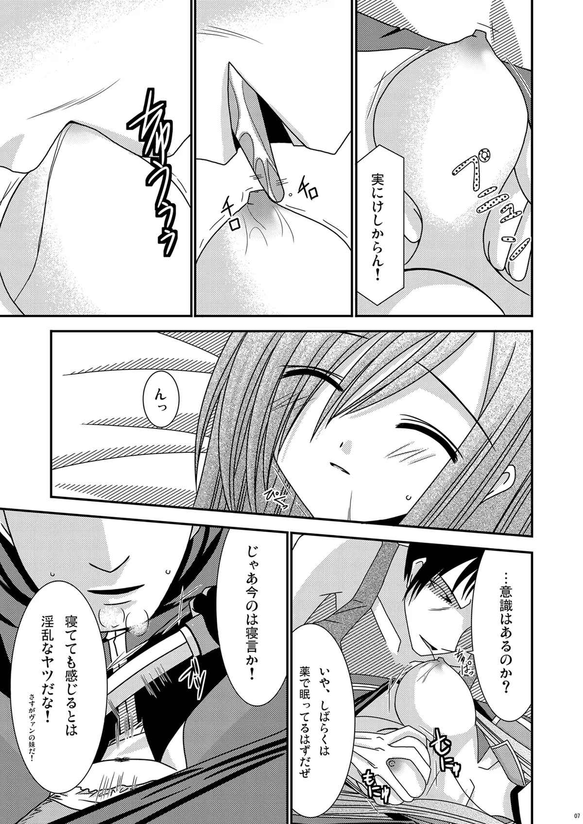 陵辱めろん響士 Page.6