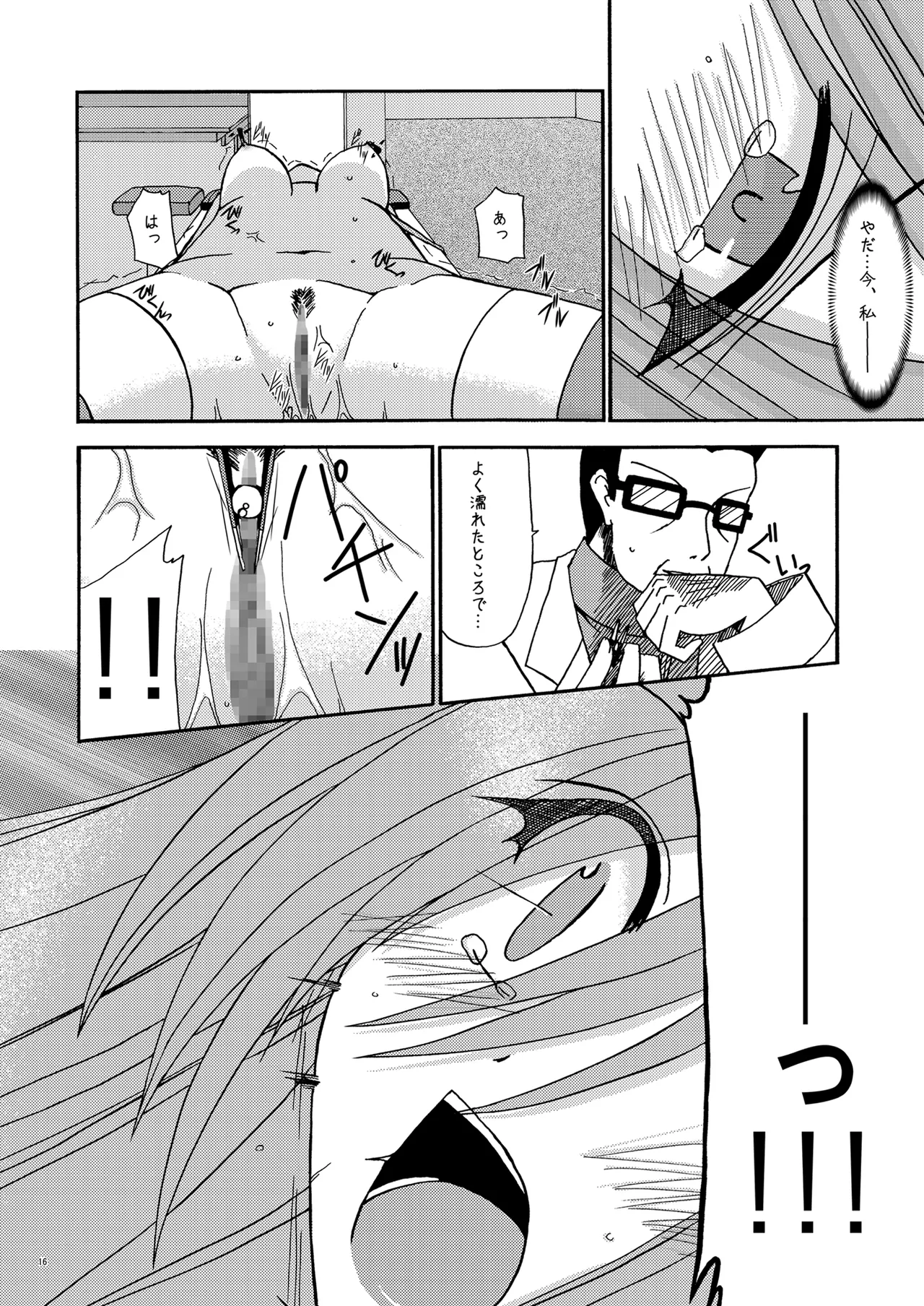 MELON にくびったけ! Page.15