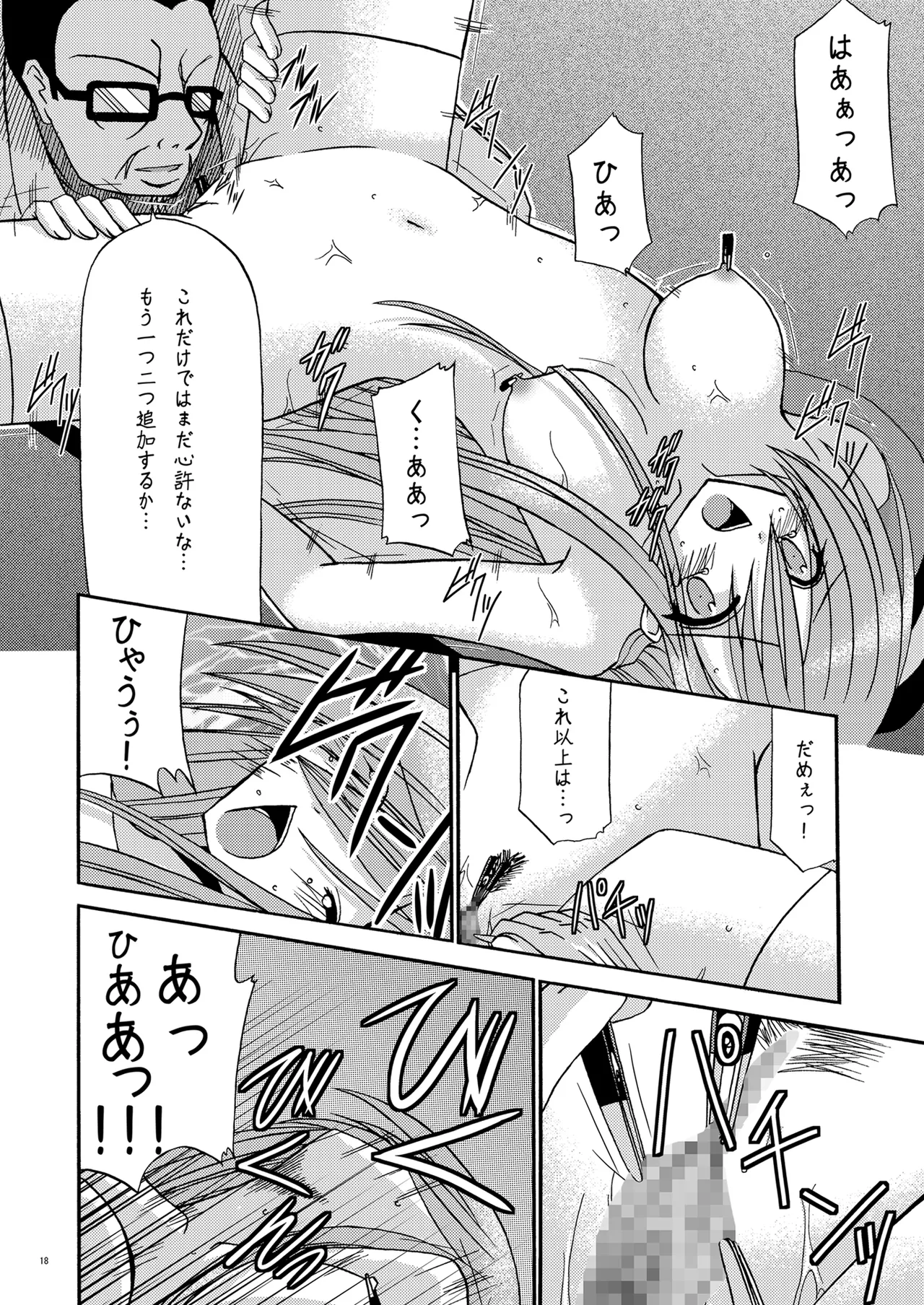 MELON にくびったけ! Page.17