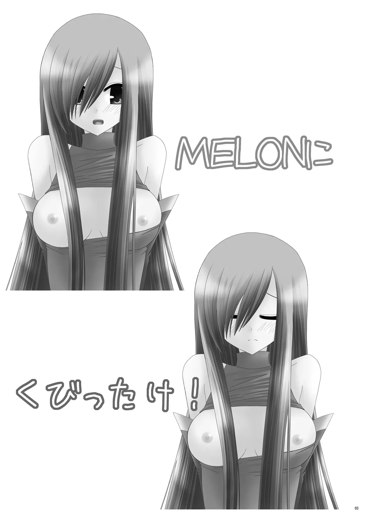 MELON にくびったけ! Page.2