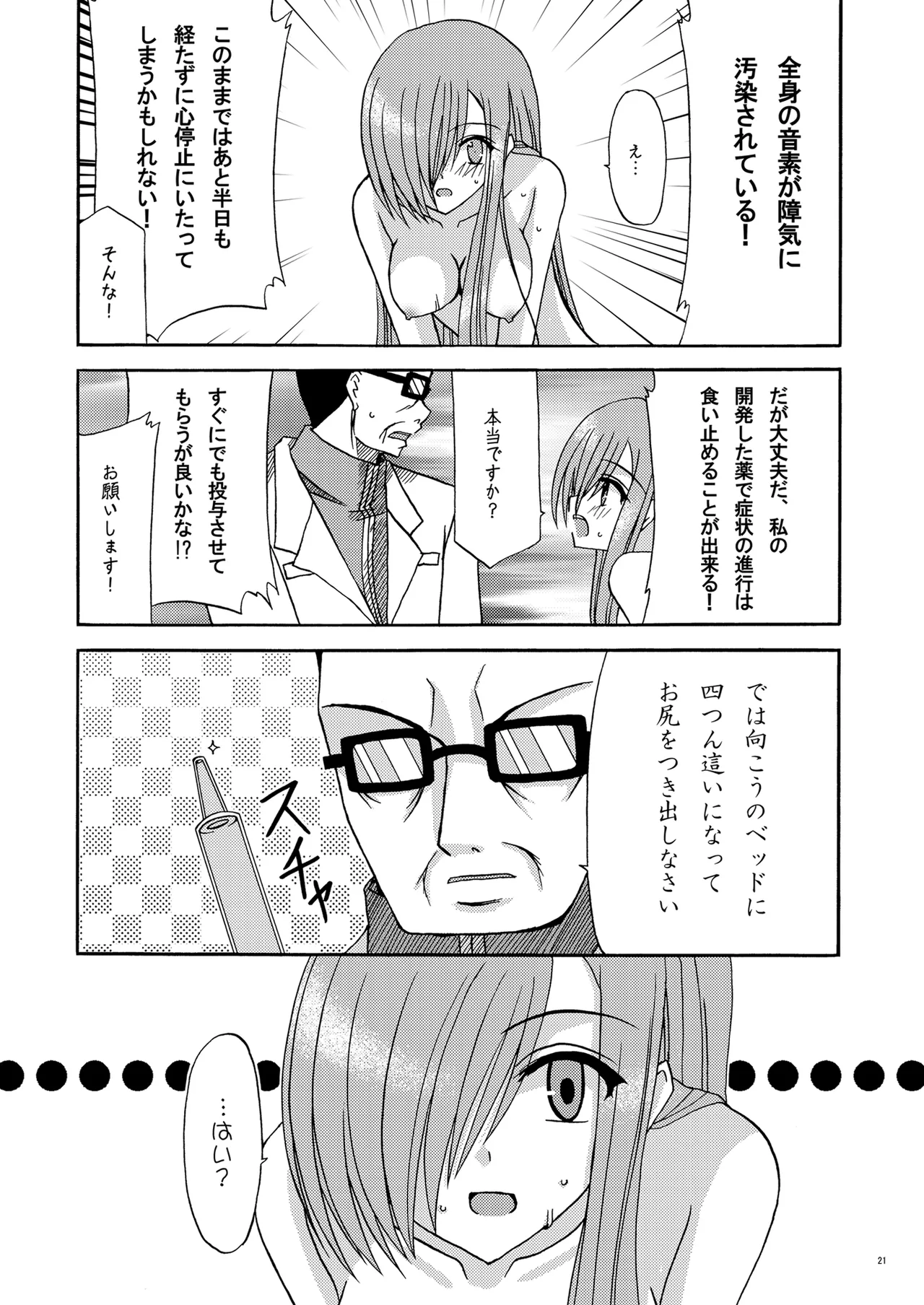 MELON にくびったけ! Page.20