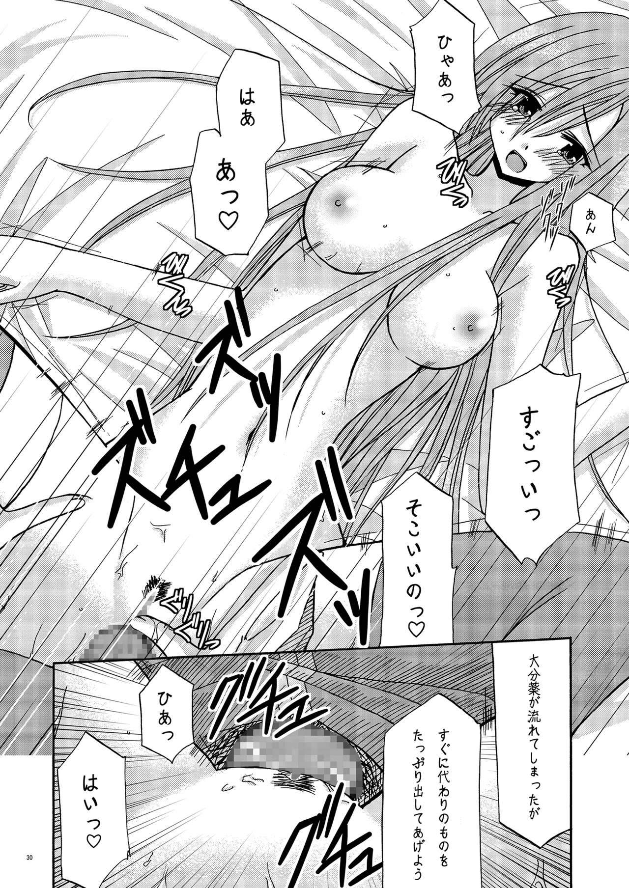 MELON にくびったけ! Page.29