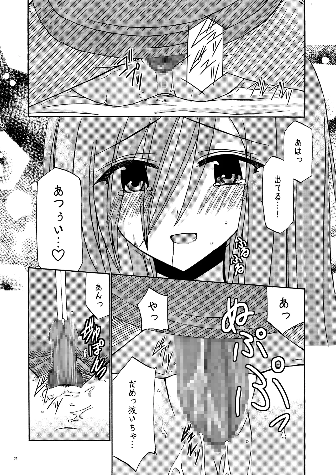 MELON にくびったけ! Page.32