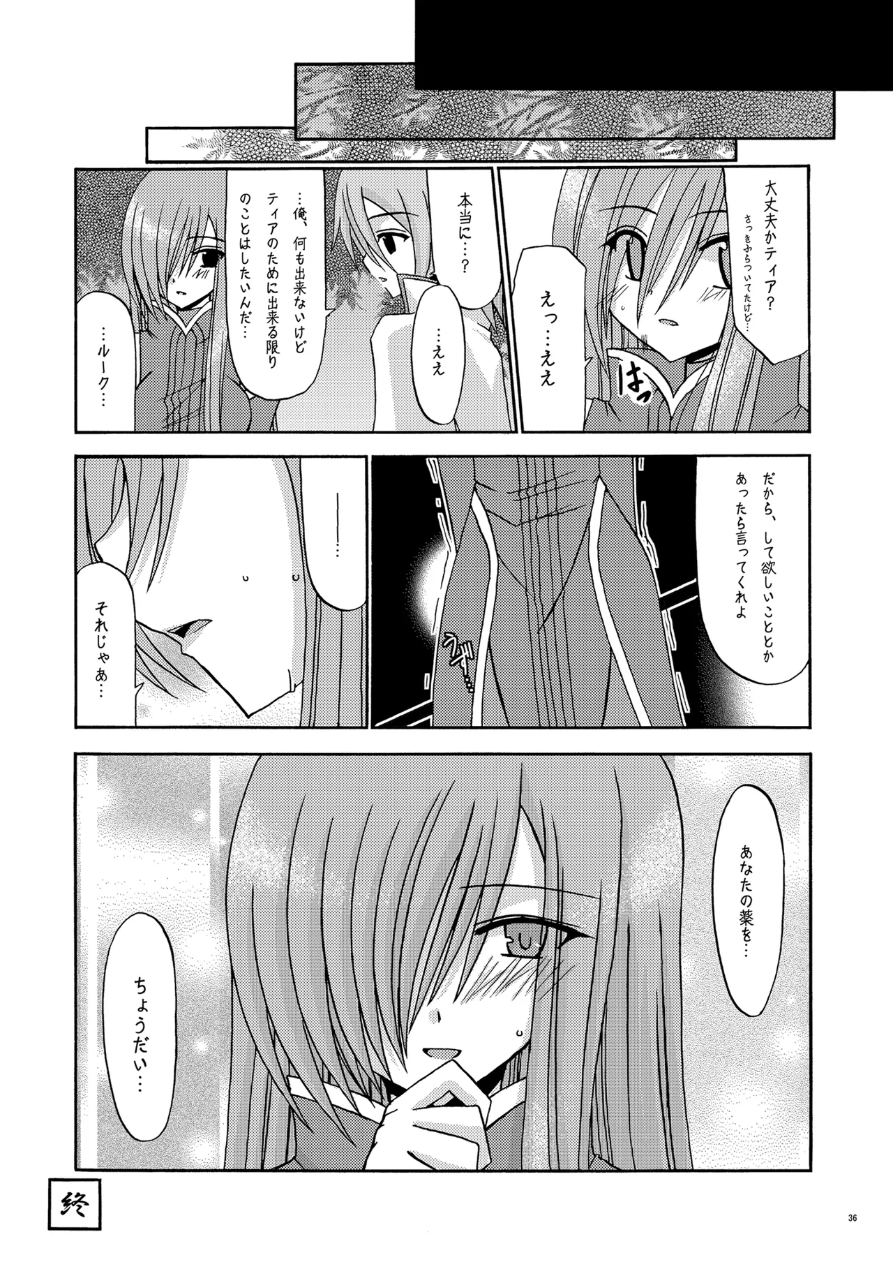 MELON にくびったけ! Page.34